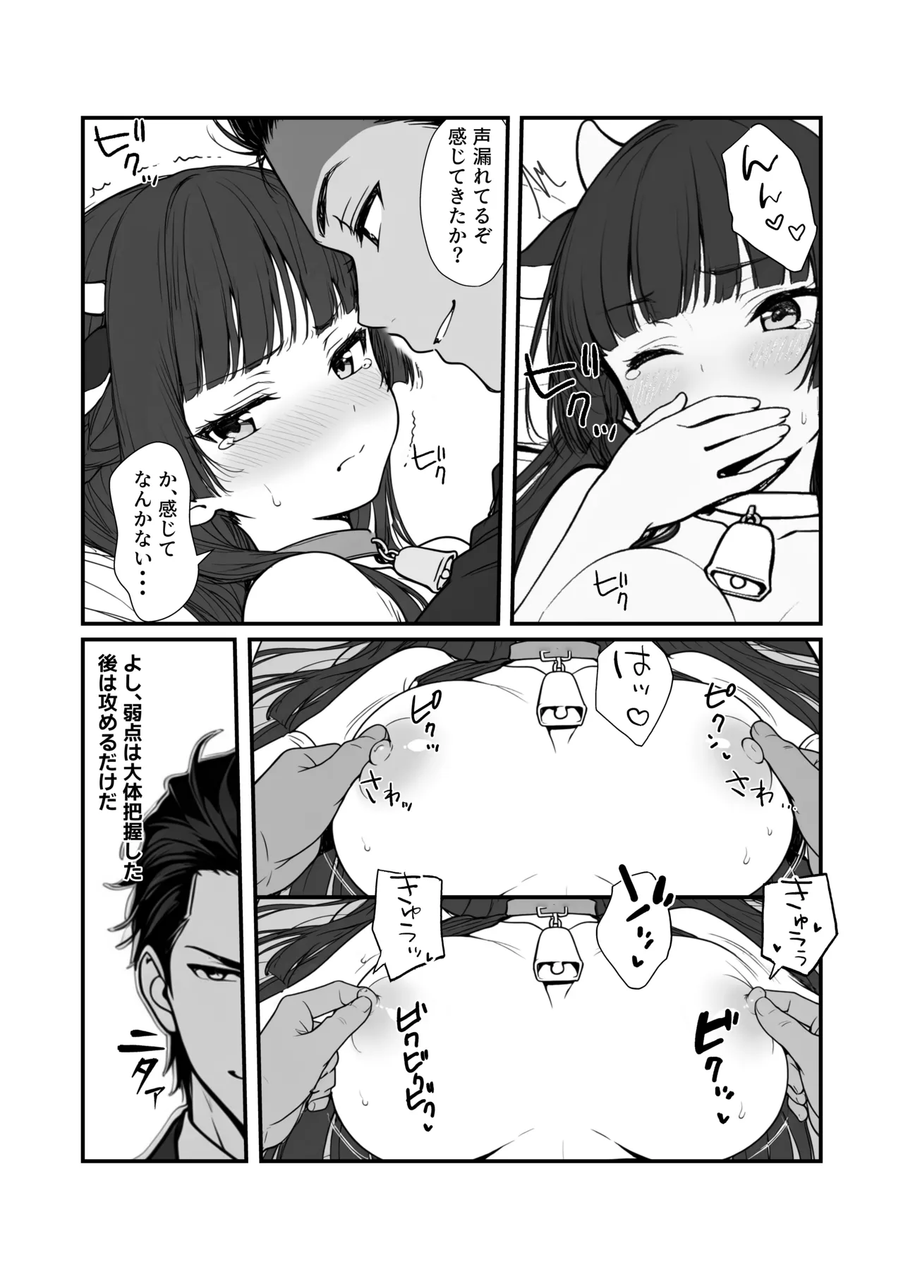 搾乳部の顧問に任命されたので。〜嫌がる生徒から母乳出させて俺専用家畜オナホにすることにしました〜 - page24