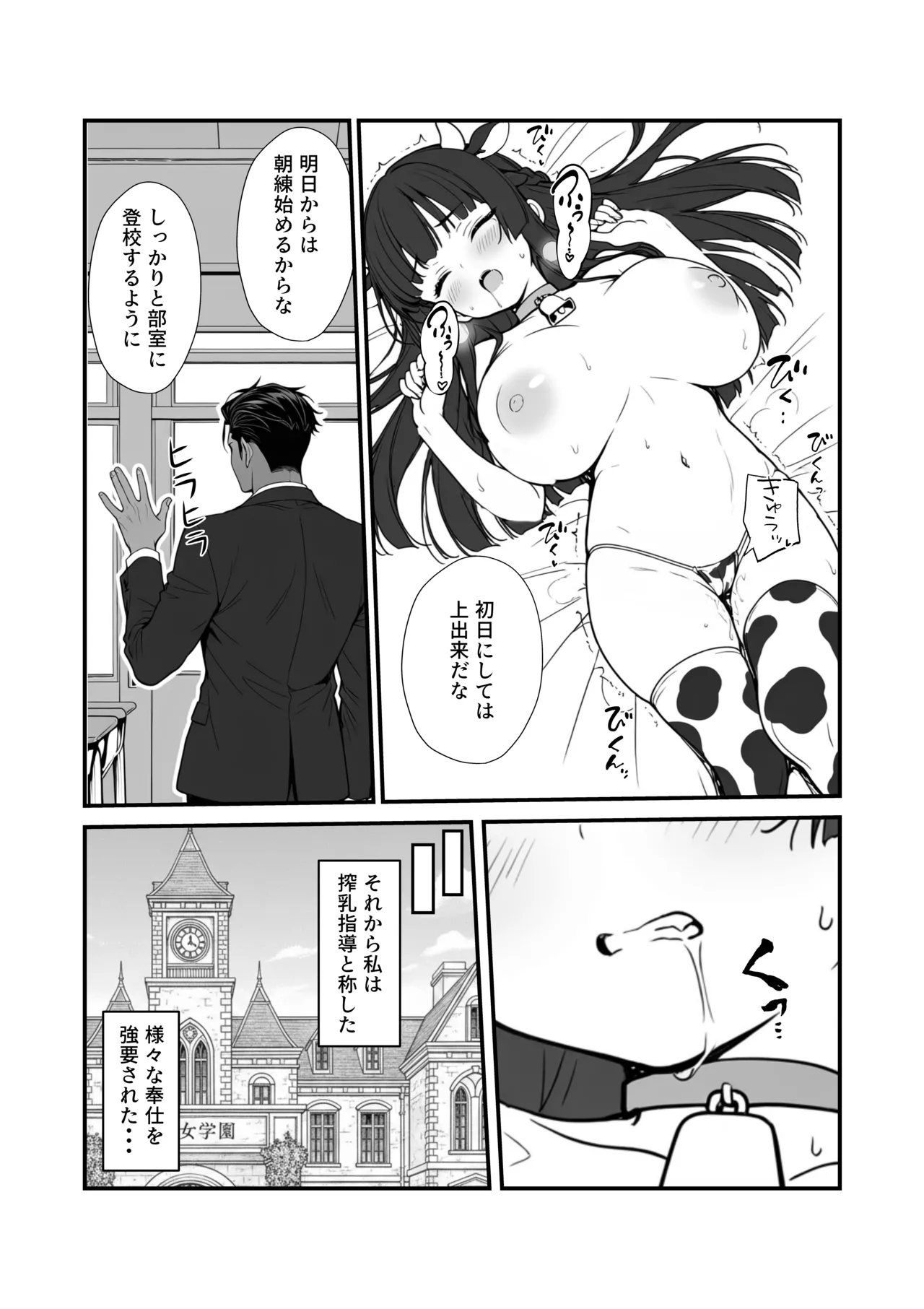搾乳部の顧問に任命されたので。〜嫌がる生徒から母乳出させて俺専用家畜オナホにすることにしました〜 - page27