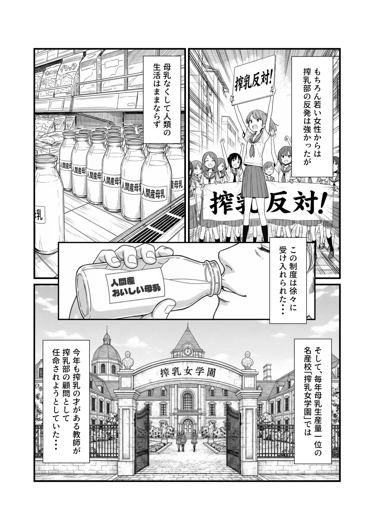 搾乳部の顧問に任命されたので。〜嫌がる生徒から母乳出させて俺専用家畜オナホにすることにしました〜 - page3