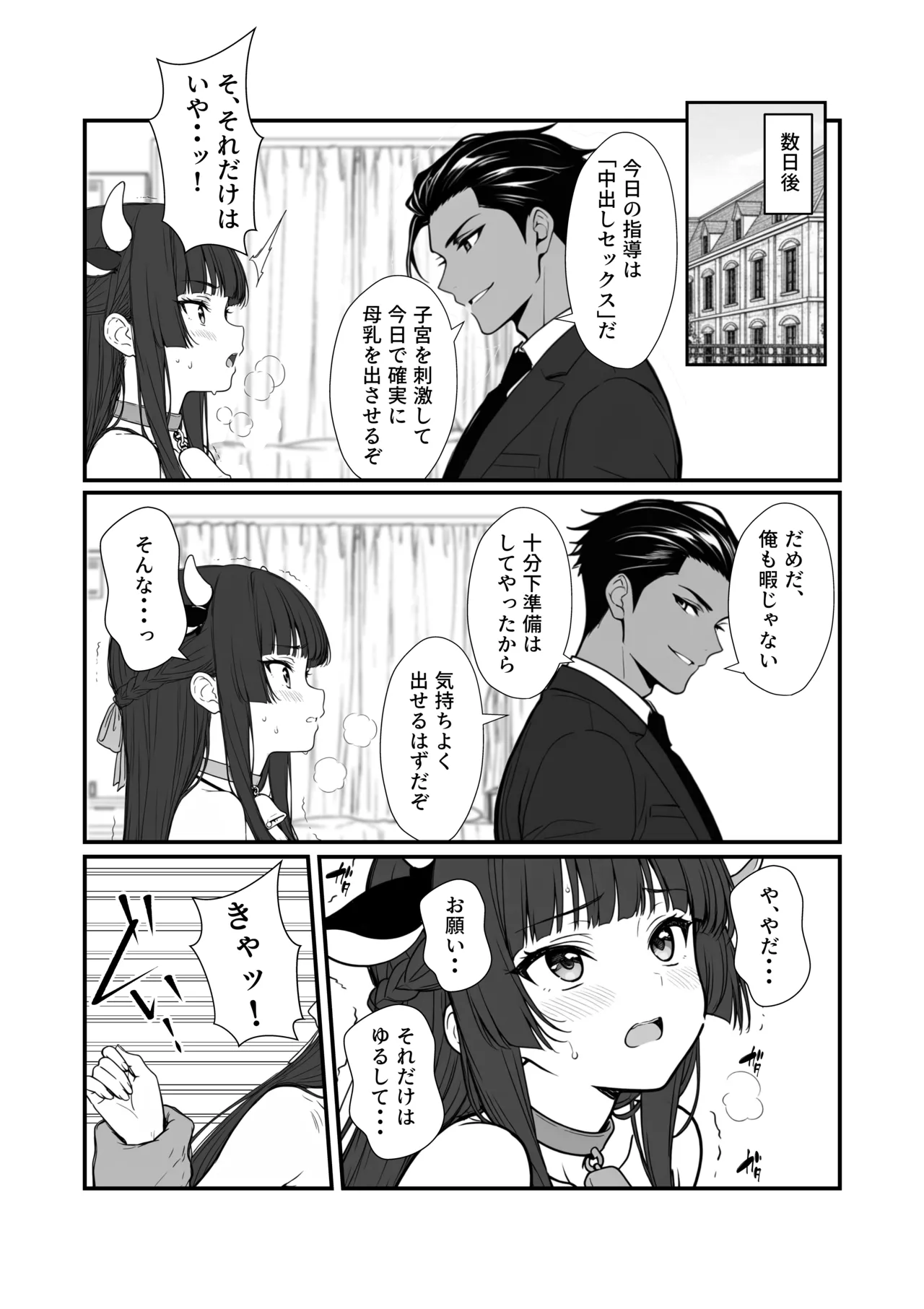 搾乳部の顧問に任命されたので。〜嫌がる生徒から母乳出させて俺専用家畜オナホにすることにしました〜 - page31