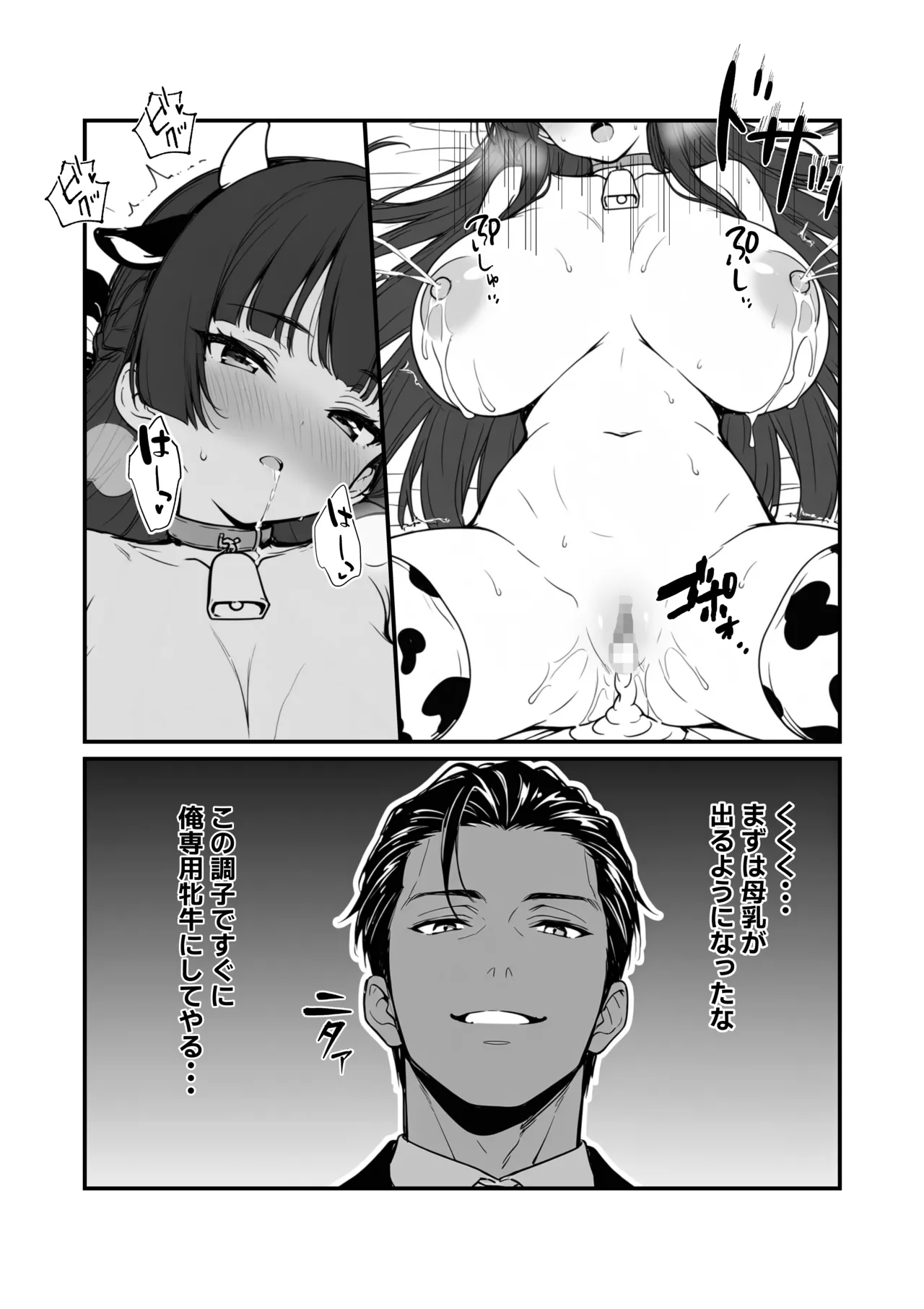 搾乳部の顧問に任命されたので。〜嫌がる生徒から母乳出させて俺専用家畜オナホにすることにしました〜 - page36