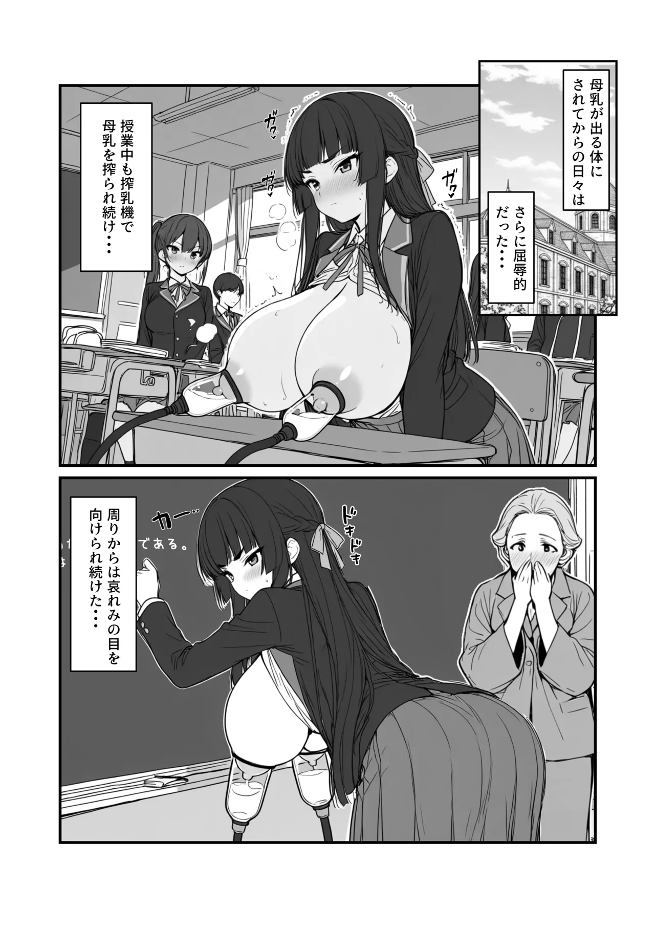 搾乳部の顧問に任命されたので。〜嫌がる生徒から母乳出させて俺専用家畜オナホにすることにしました〜 - page37
