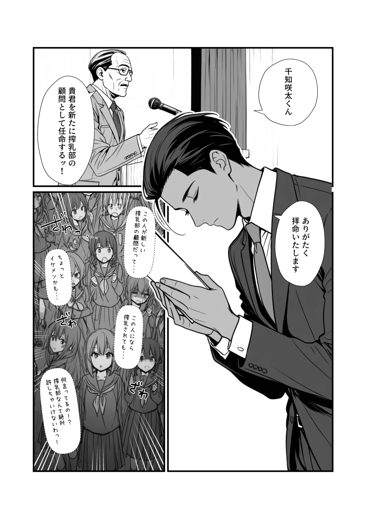 搾乳部の顧問に任命されたので。〜嫌がる生徒から母乳出させて俺専用家畜オナホにすることにしました〜 - page4