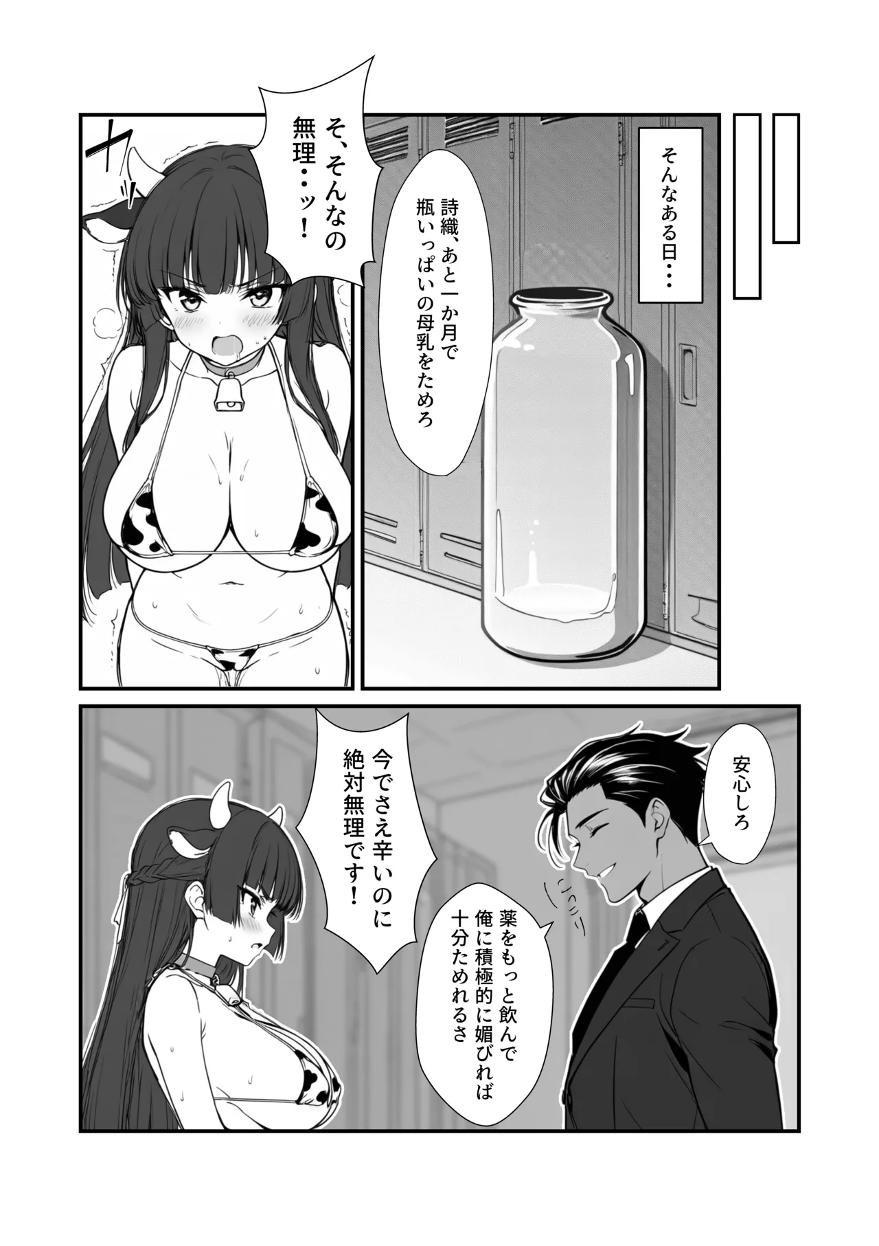 搾乳部の顧問に任命されたので。〜嫌がる生徒から母乳出させて俺専用家畜オナホにすることにしました〜 - page40