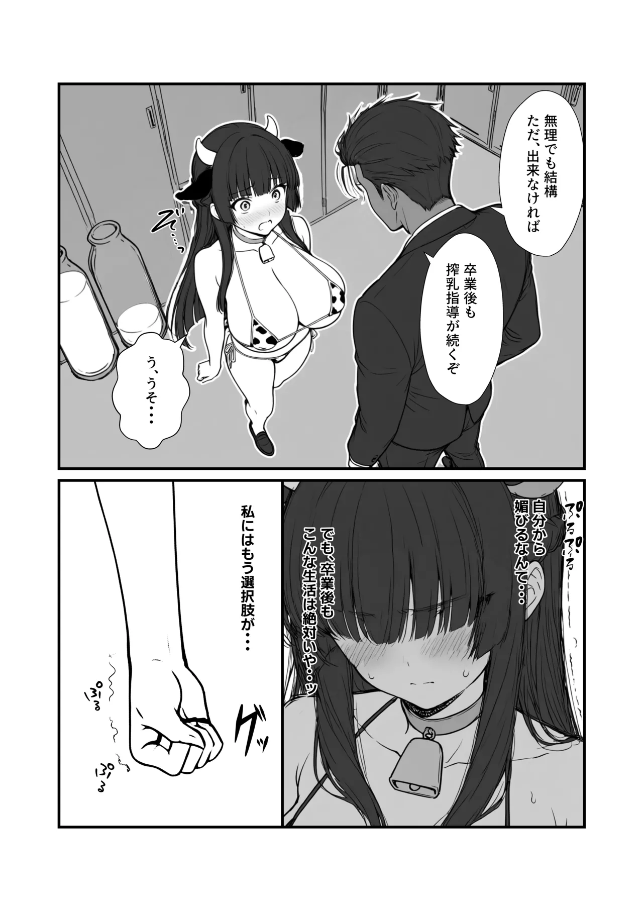 搾乳部の顧問に任命されたので。〜嫌がる生徒から母乳出させて俺専用家畜オナホにすることにしました〜 - page41