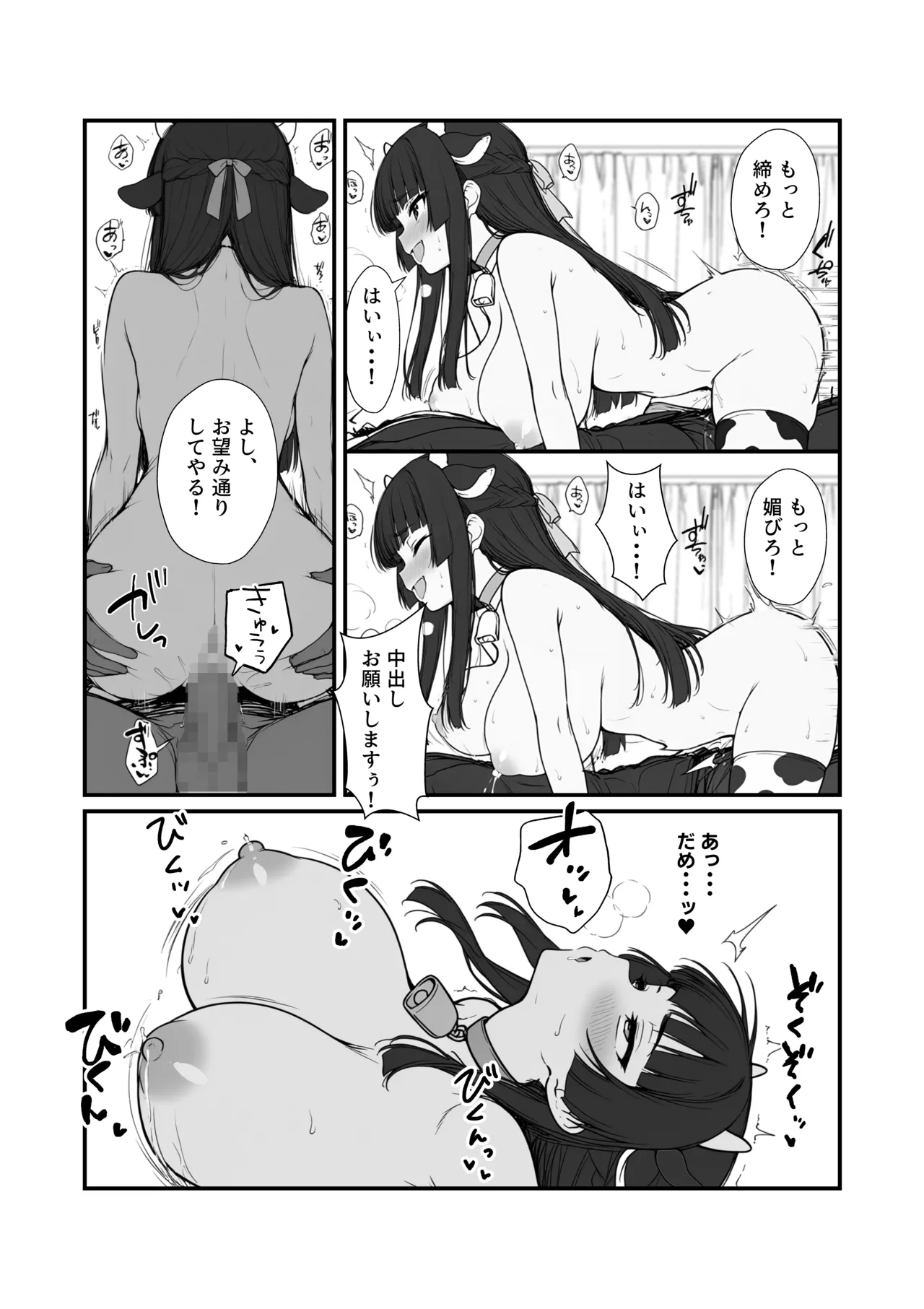 搾乳部の顧問に任命されたので。〜嫌がる生徒から母乳出させて俺専用家畜オナホにすることにしました〜 - page45