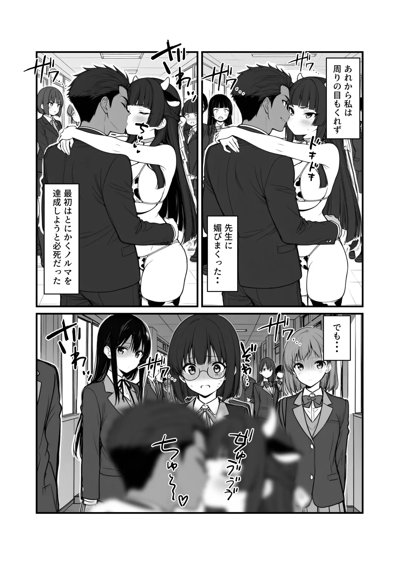 搾乳部の顧問に任命されたので。〜嫌がる生徒から母乳出させて俺専用家畜オナホにすることにしました〜 - page48