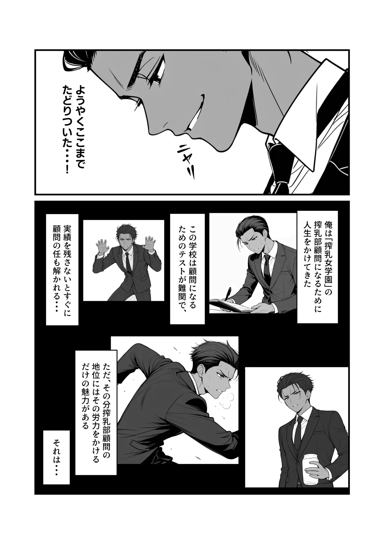 搾乳部の顧問に任命されたので。〜嫌がる生徒から母乳出させて俺専用家畜オナホにすることにしました〜 - page5