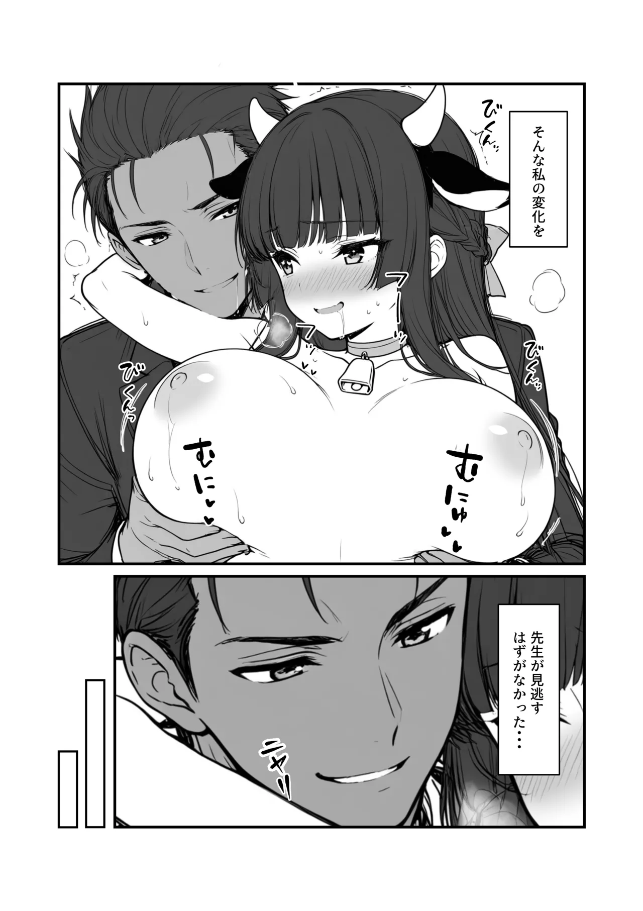 搾乳部の顧問に任命されたので。〜嫌がる生徒から母乳出させて俺専用家畜オナホにすることにしました〜 - page50