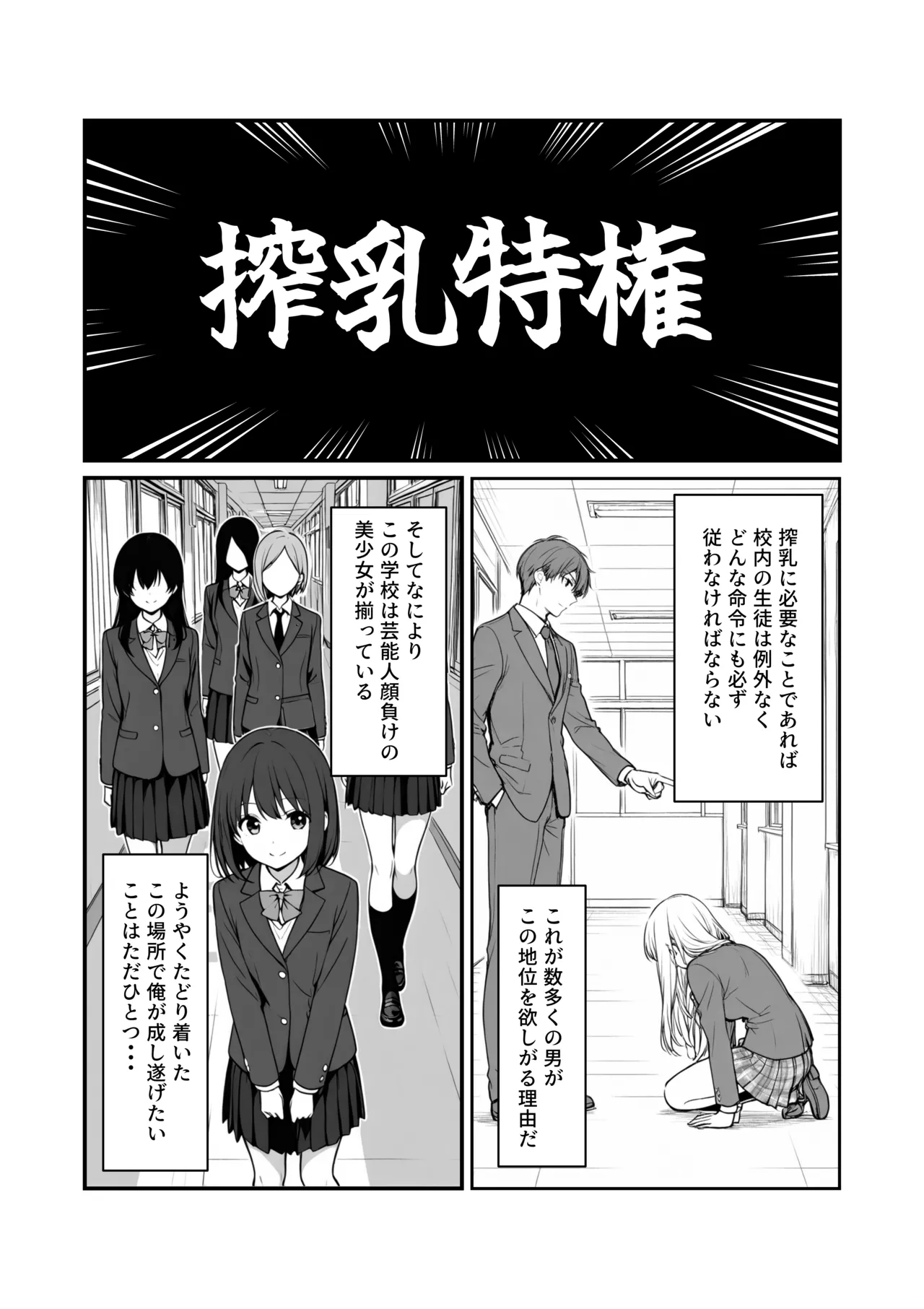 搾乳部の顧問に任命されたので。〜嫌がる生徒から母乳出させて俺専用家畜オナホにすることにしました〜 - page6
