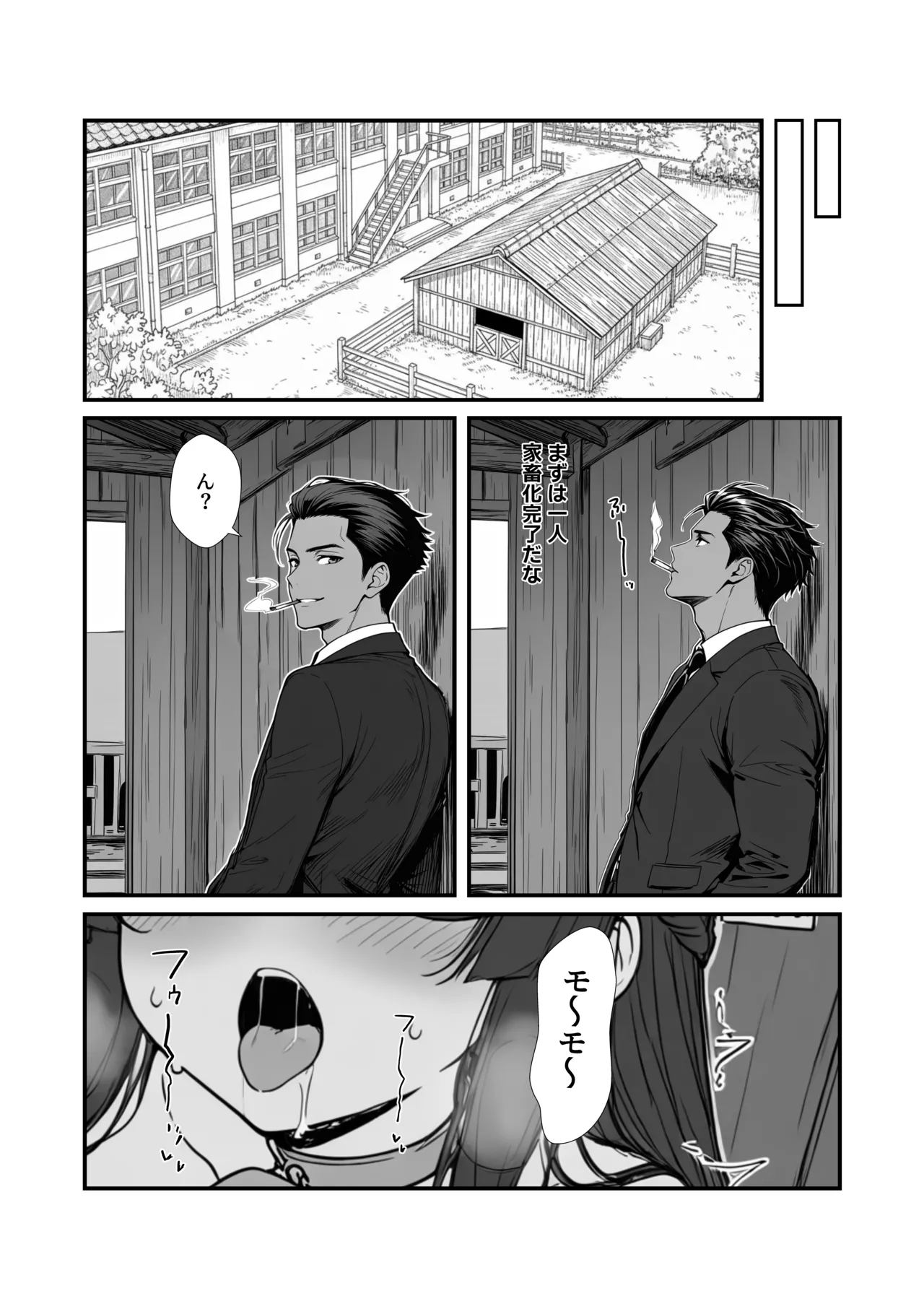搾乳部の顧問に任命されたので。〜嫌がる生徒から母乳出させて俺専用家畜オナホにすることにしました〜 - page61