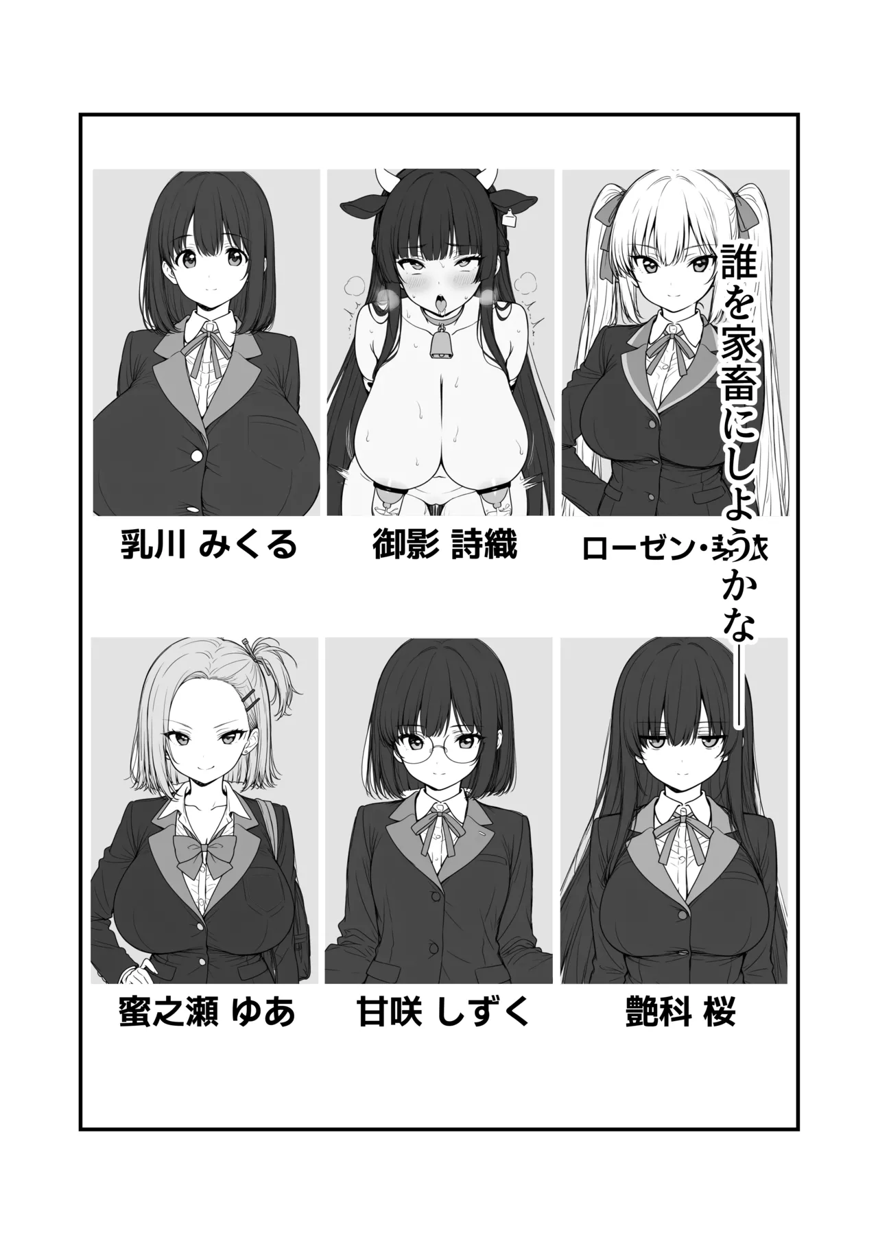 搾乳部の顧問に任命されたので。〜嫌がる生徒から母乳出させて俺専用家畜オナホにすることにしました〜 - page63