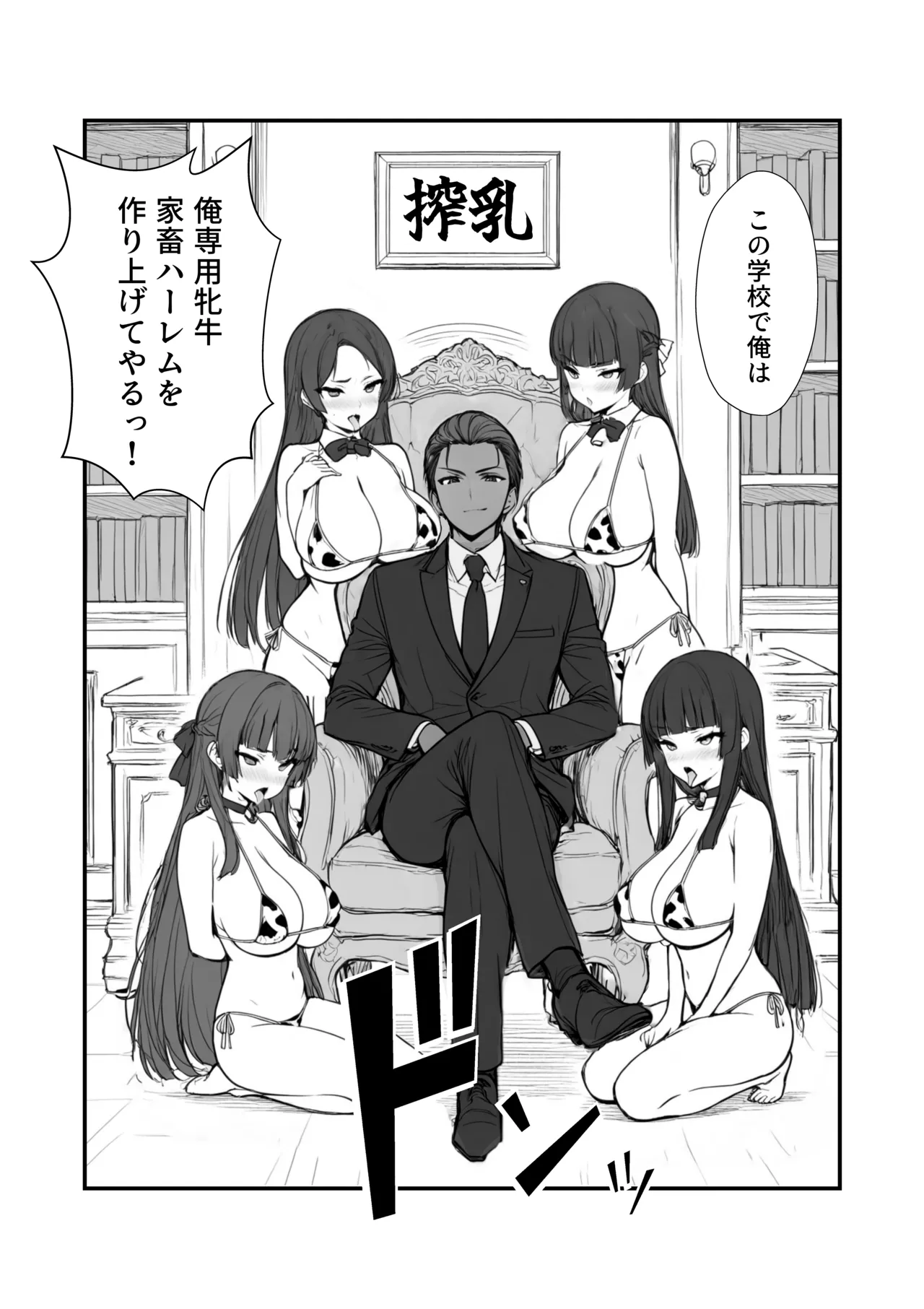 搾乳部の顧問に任命されたので。〜嫌がる生徒から母乳出させて俺専用家畜オナホにすることにしました〜 - page7