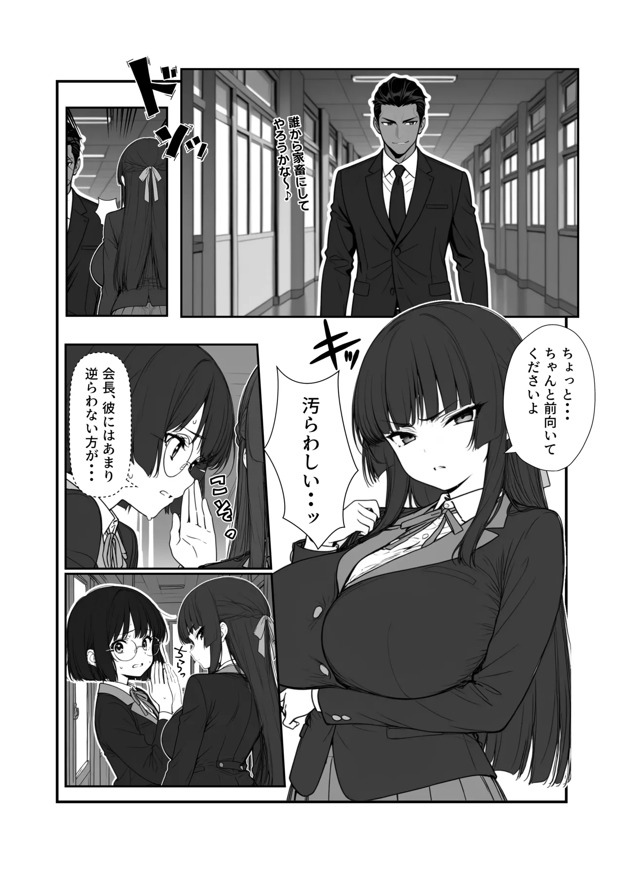 搾乳部の顧問に任命されたので。〜嫌がる生徒から母乳出させて俺専用家畜オナホにすることにしました〜 - page8