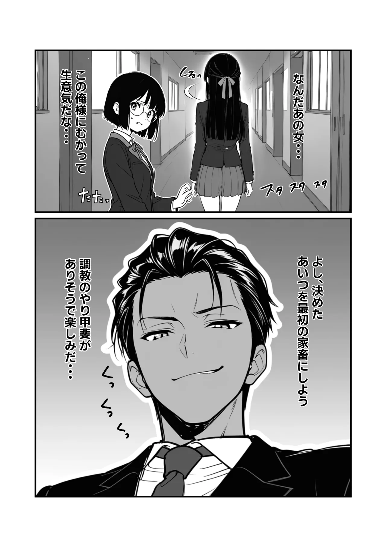 搾乳部の顧問に任命されたので。〜嫌がる生徒から母乳出させて俺専用家畜オナホにすることにしました〜 - page9