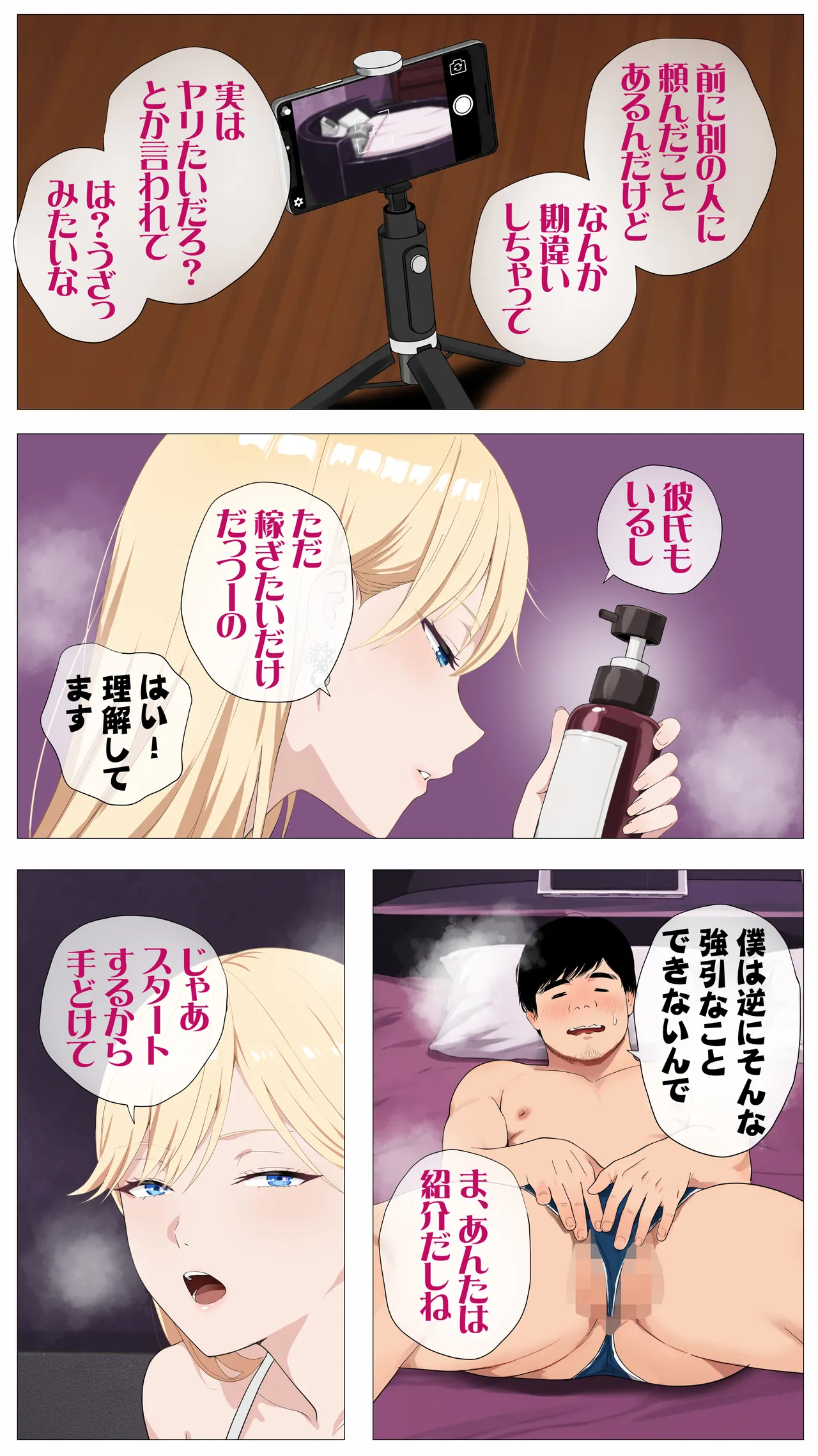 配信で稼ぎたい塩ギャルと陰キャの俺 - page10