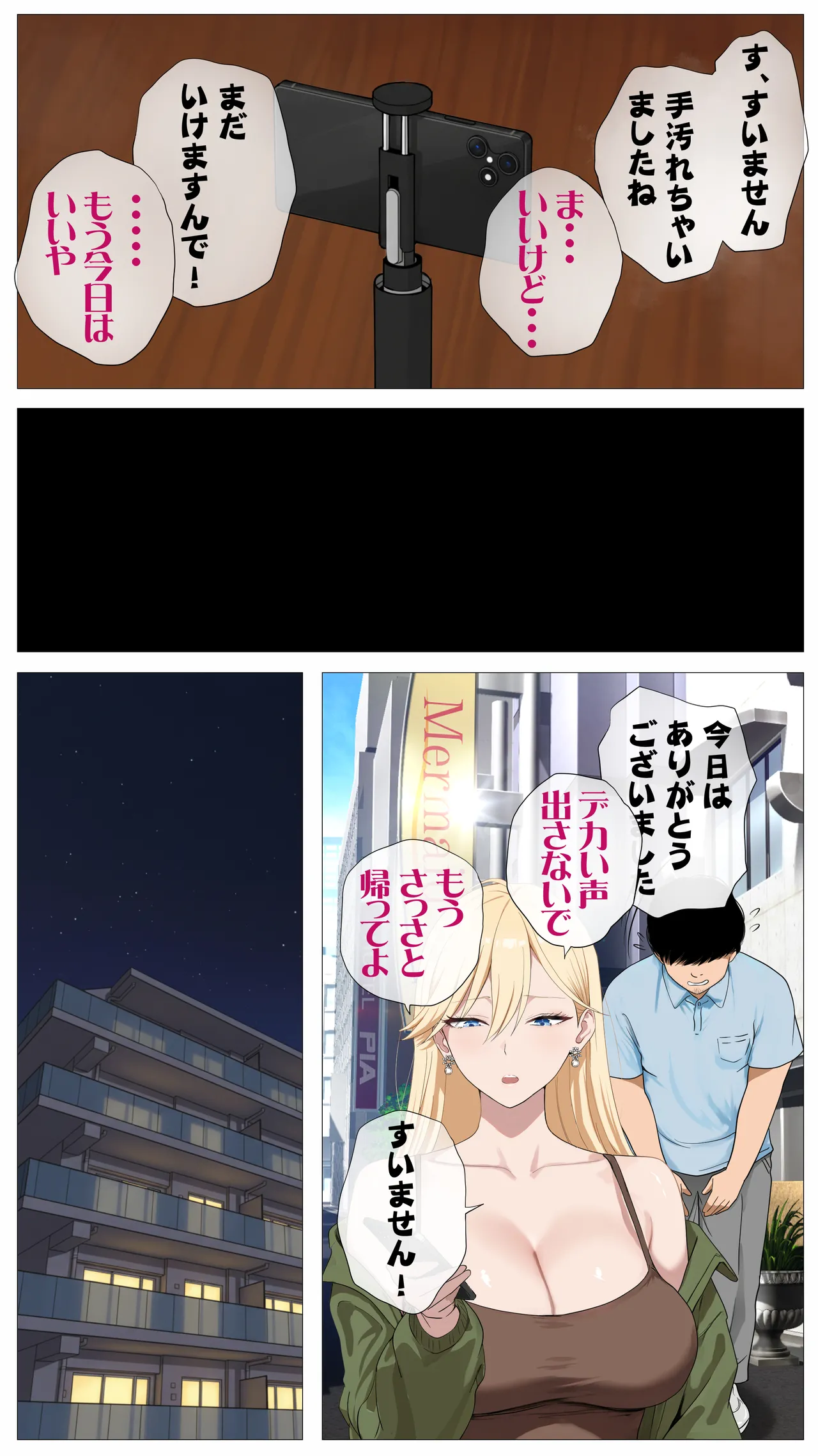 配信で稼ぎたい塩ギャルと陰キャの俺 - page19