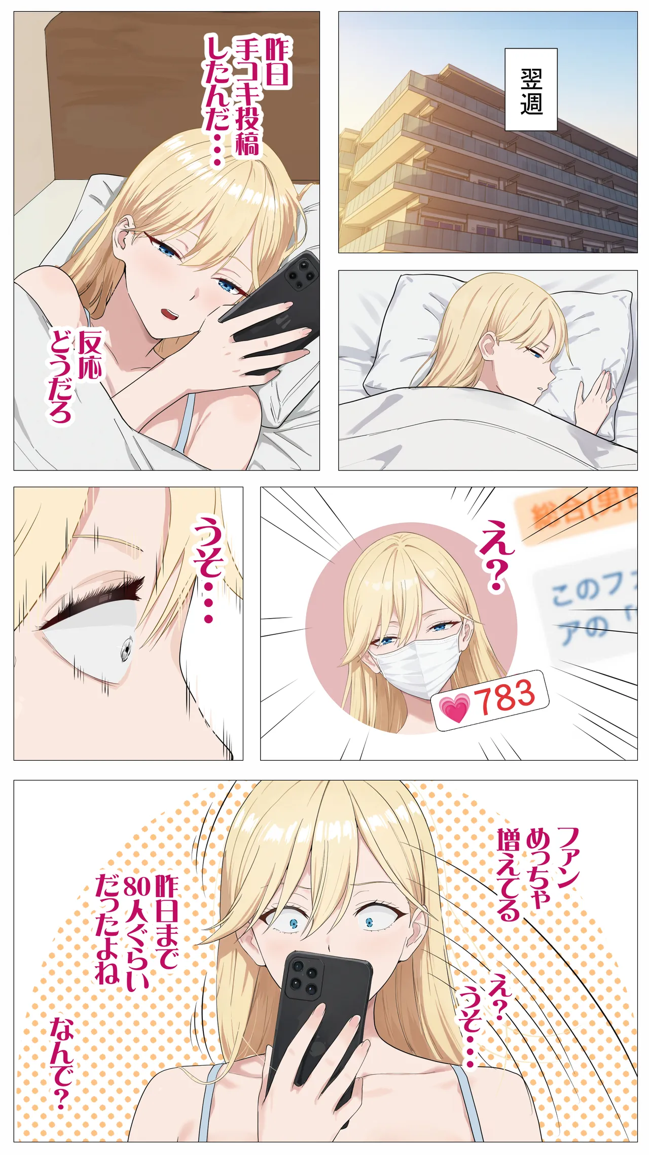 配信で稼ぎたい塩ギャルと陰キャの俺 - page23