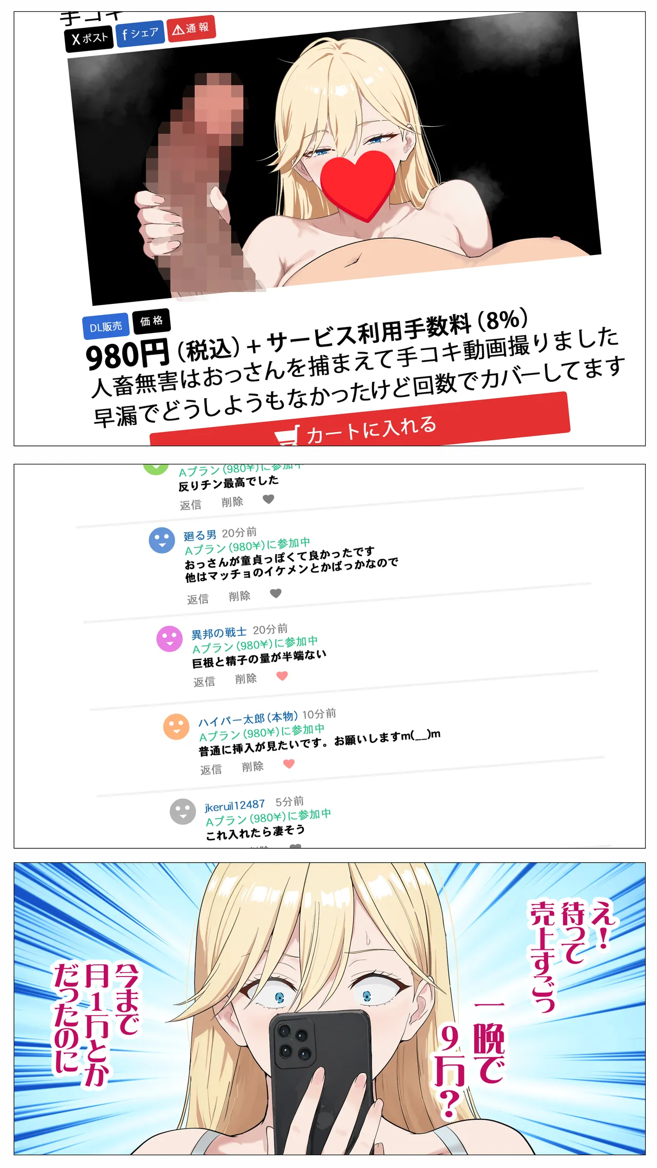 配信で稼ぎたい塩ギャルと陰キャの俺 - page24