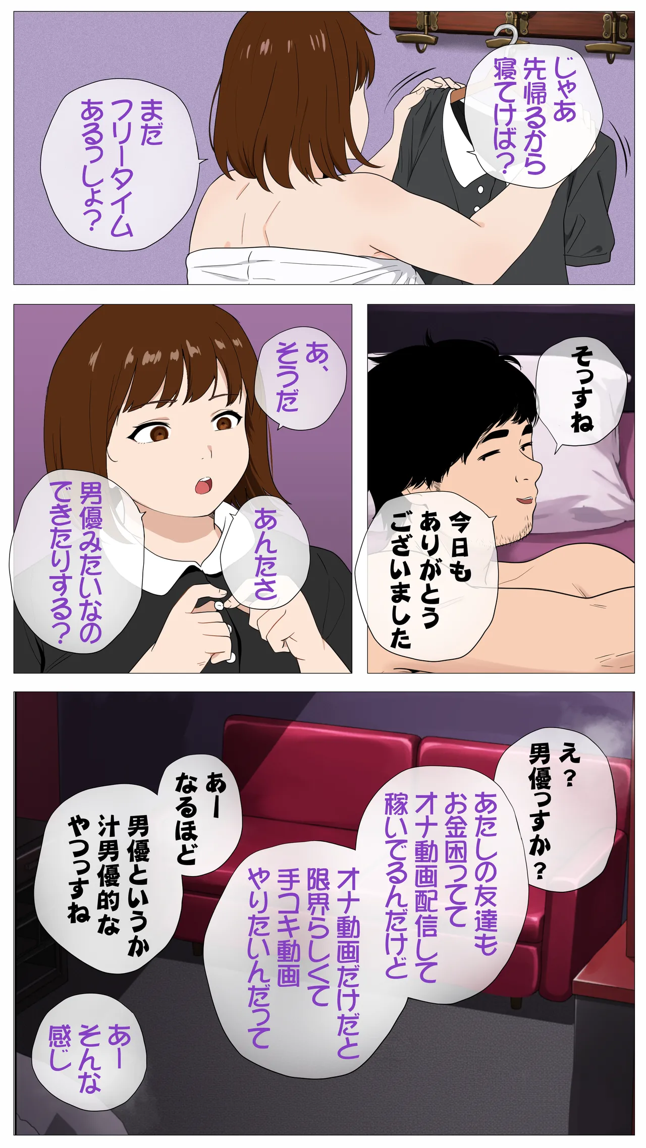 配信で稼ぎたい塩ギャルと陰キャの俺 - page3