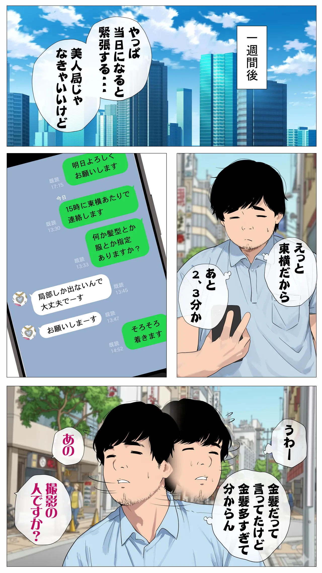 配信で稼ぎたい塩ギャルと陰キャの俺 - page5