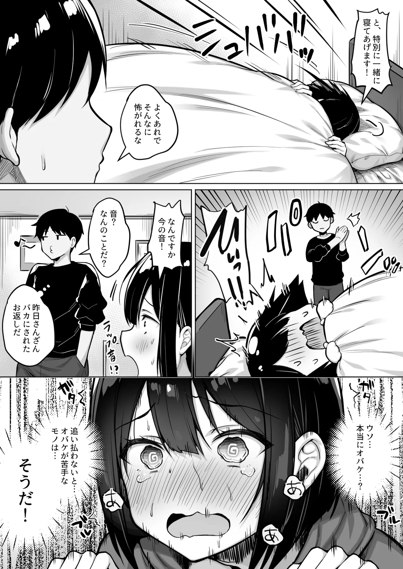 怖がり後輩とホラー映画を観たらなぜかセックスしてた - page4