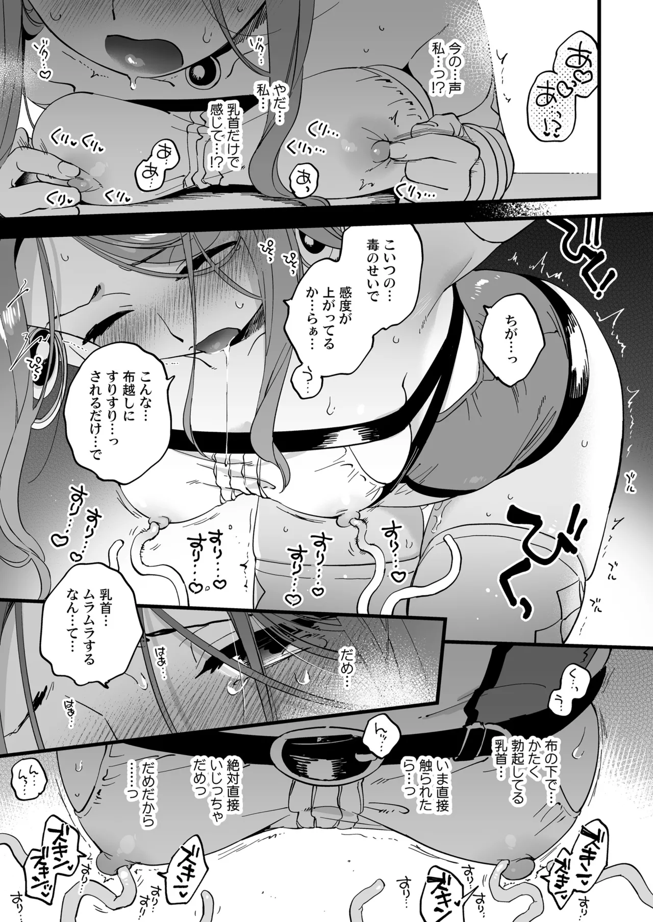 敗北妄想なんかしたくないのにっ！～魔法使いリルケのひとりえっち～ - page11