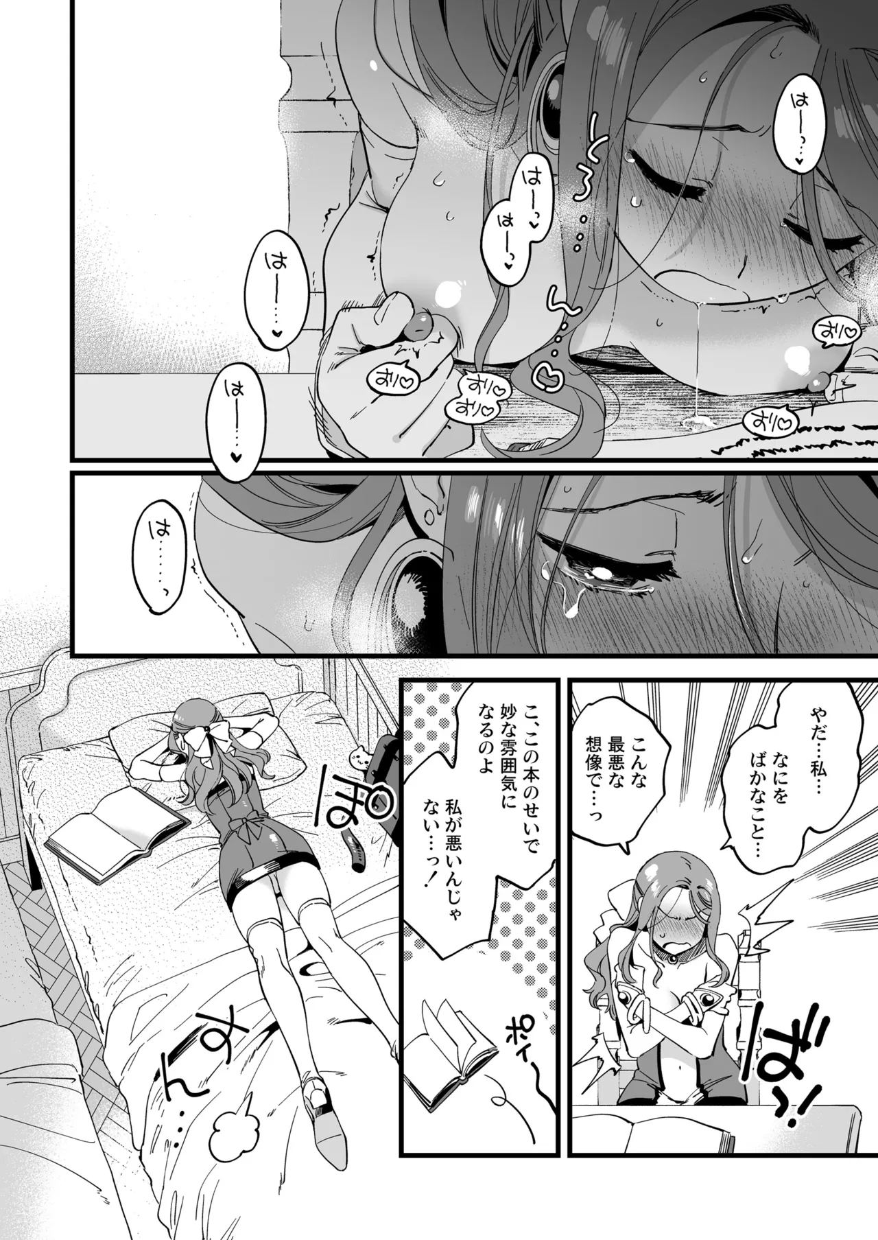 敗北妄想なんかしたくないのにっ！～魔法使いリルケのひとりえっち～ - page16