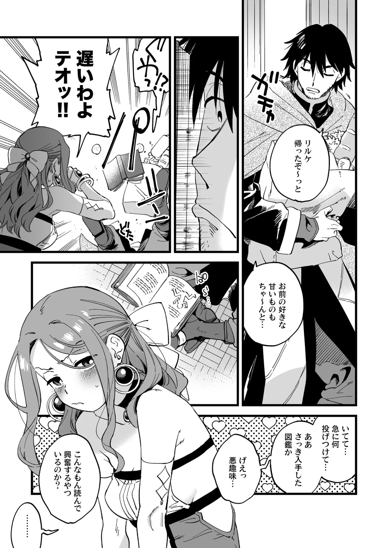 敗北妄想なんかしたくないのにっ！～魔法使いリルケのひとりえっち～ - page37