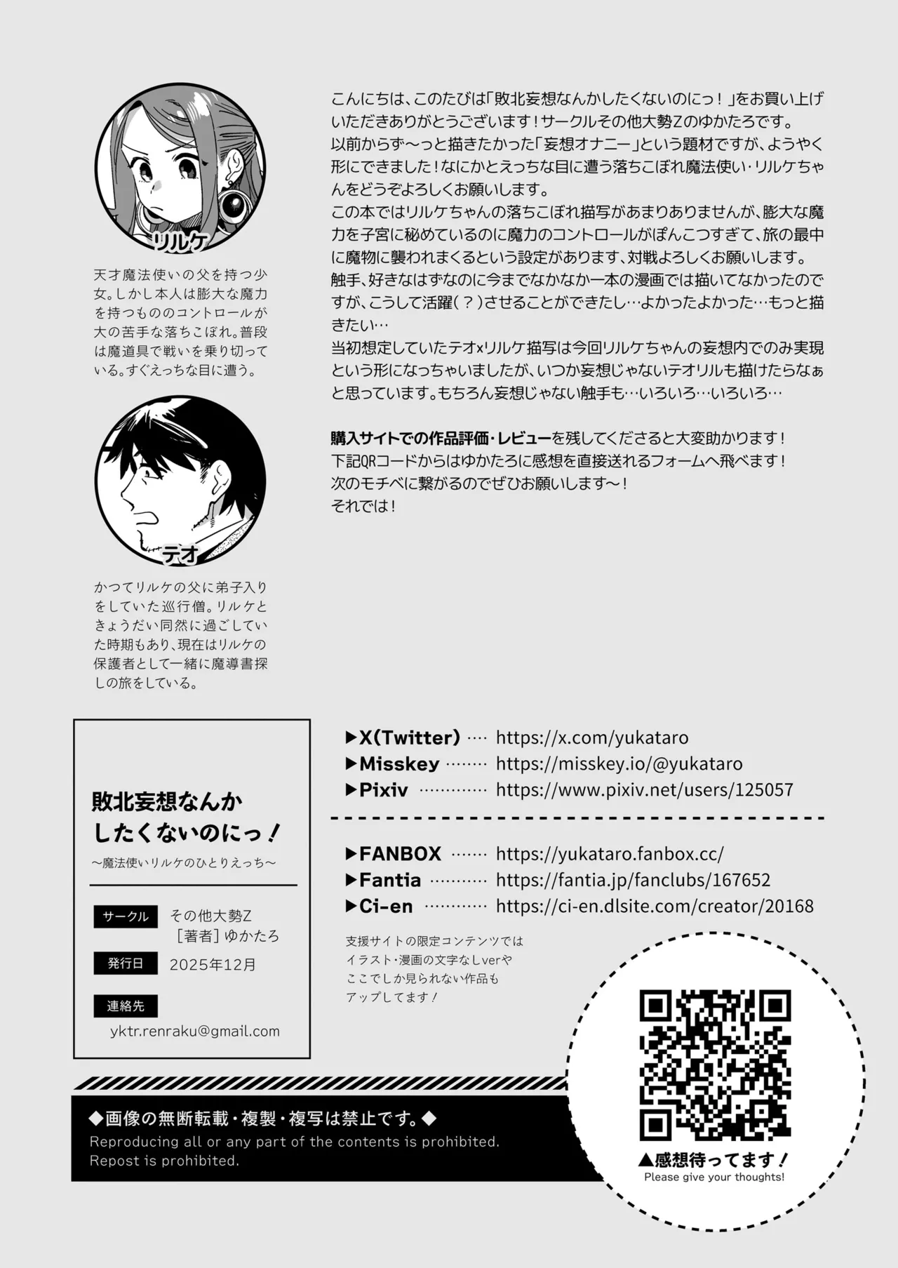 敗北妄想なんかしたくないのにっ！～魔法使いリルケのひとりえっち～ - page38