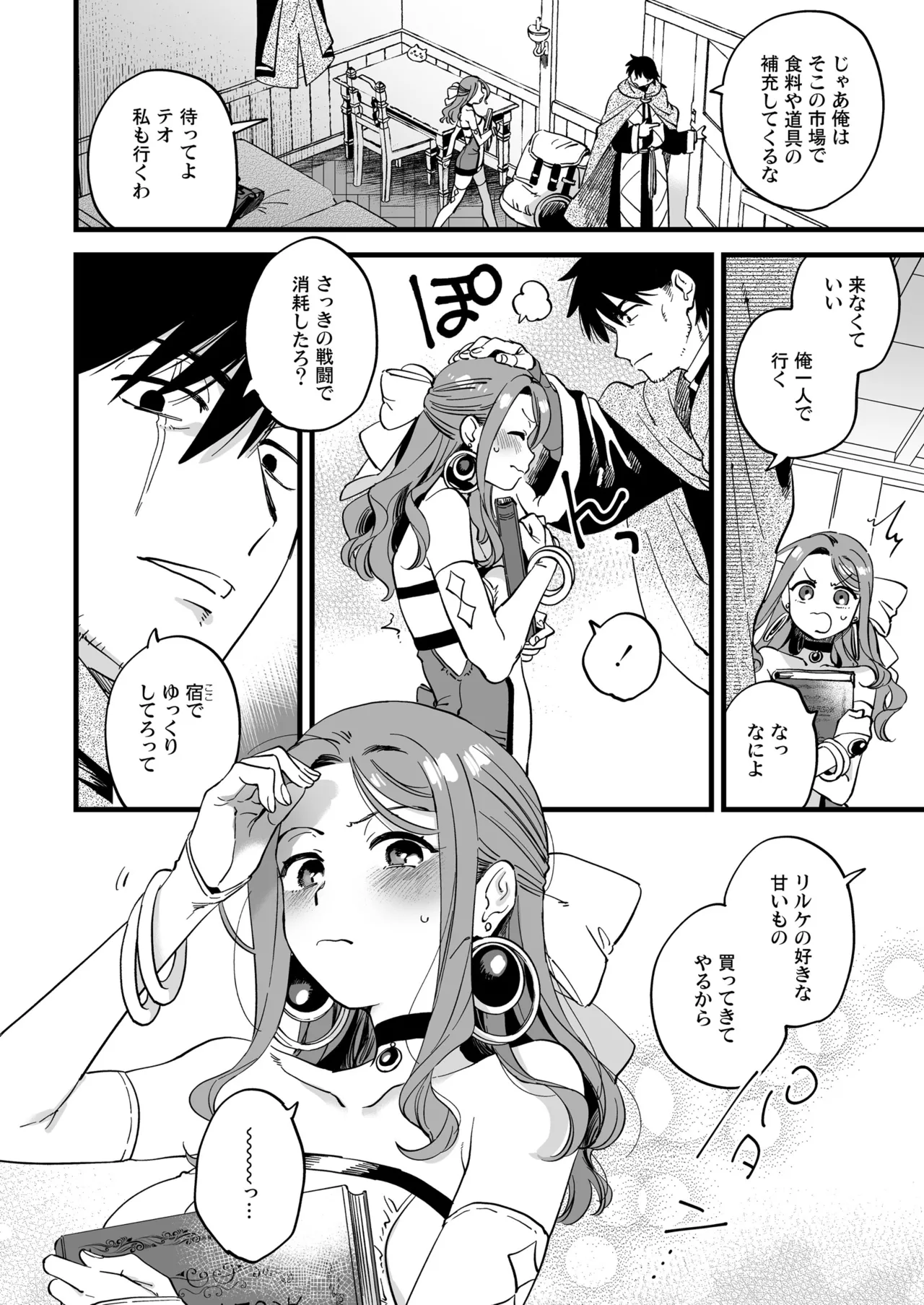 敗北妄想なんかしたくないのにっ！～魔法使いリルケのひとりえっち～ - page4