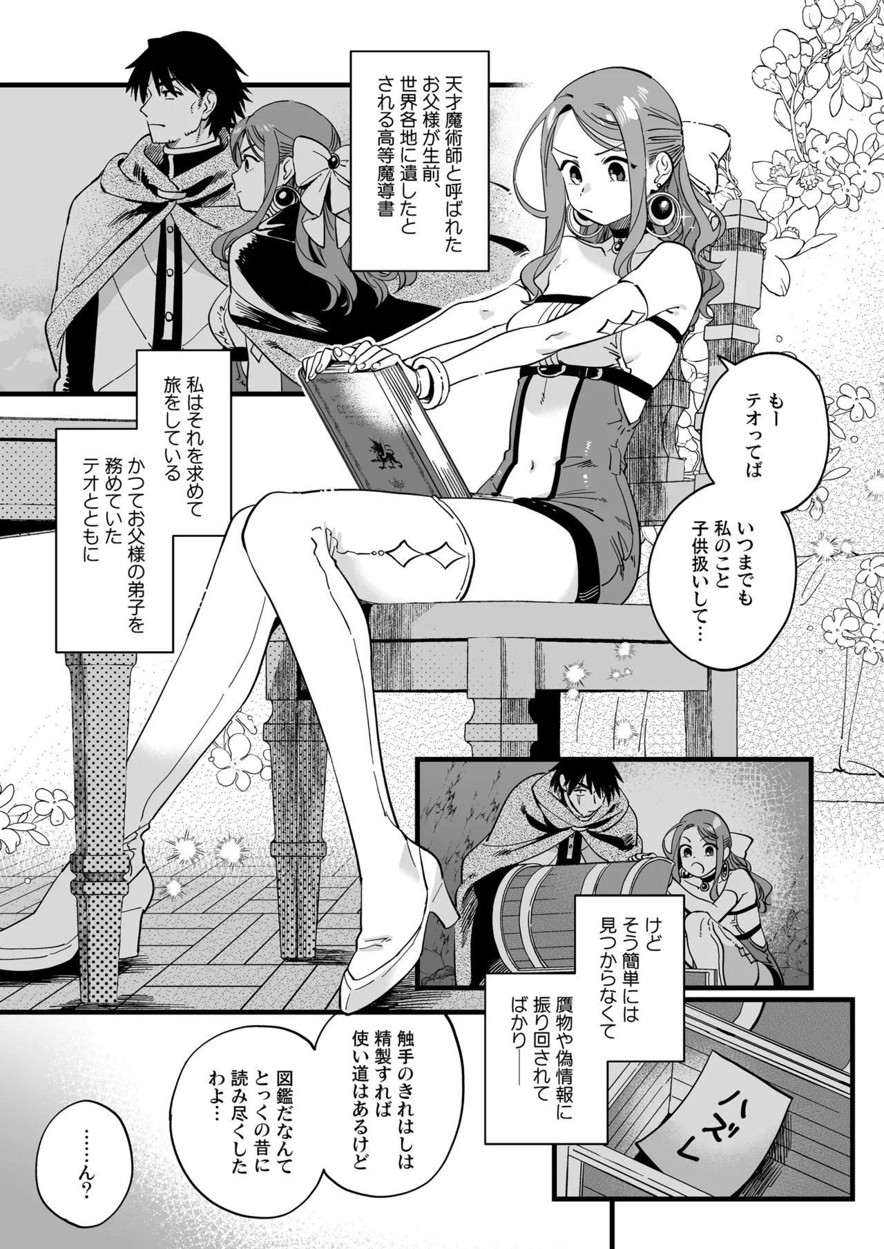 敗北妄想なんかしたくないのにっ！～魔法使いリルケのひとりえっち～ - page5
