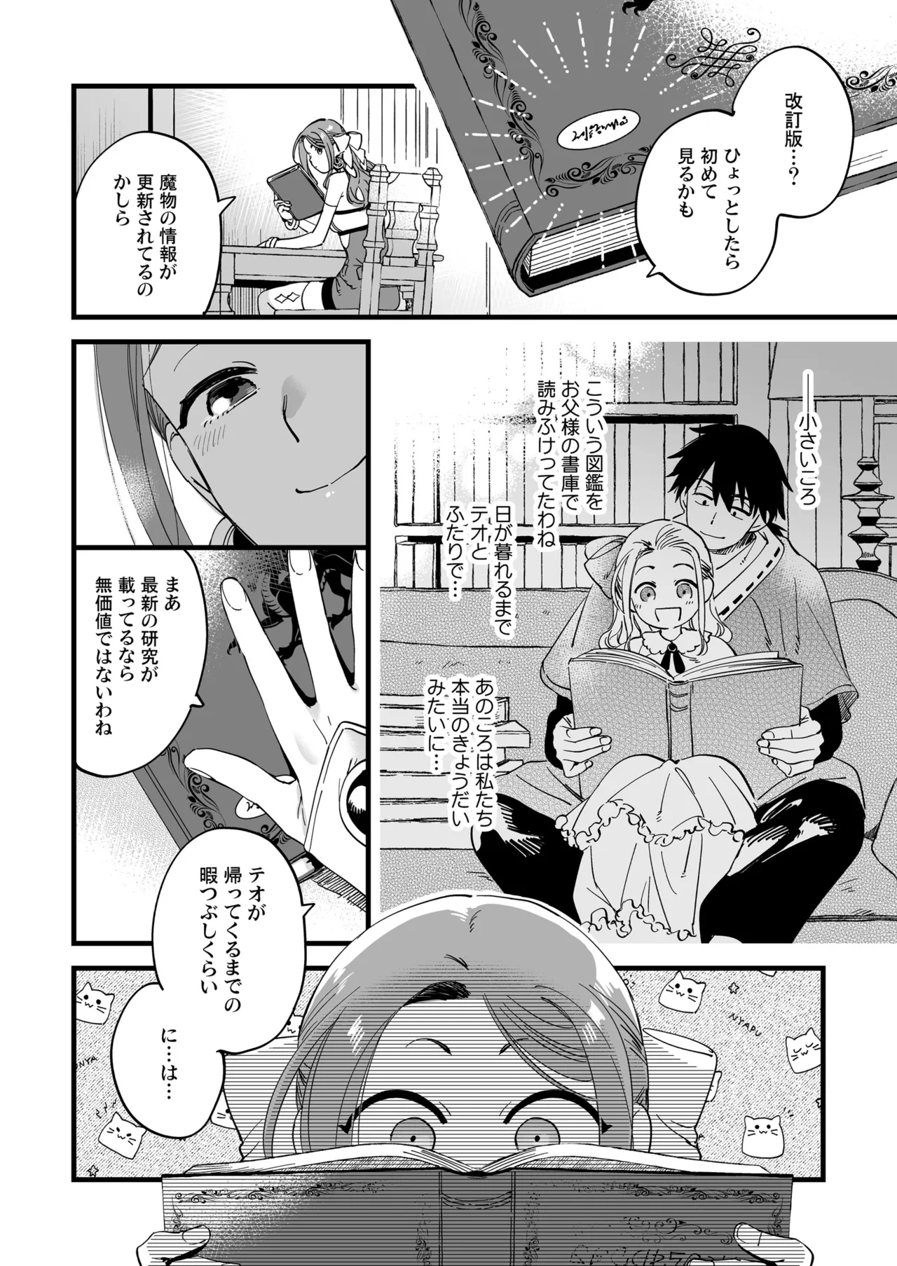 敗北妄想なんかしたくないのにっ！～魔法使いリルケのひとりえっち～ - page6
