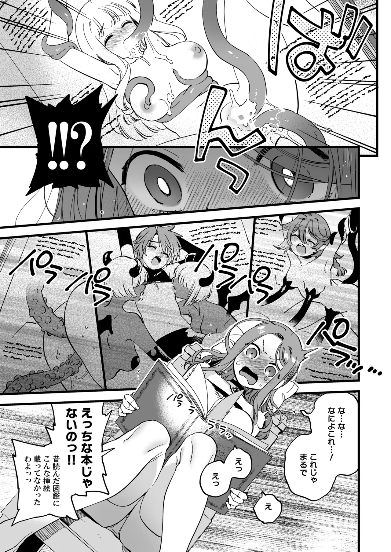 敗北妄想なんかしたくないのにっ！～魔法使いリルケのひとりえっち～ - page7