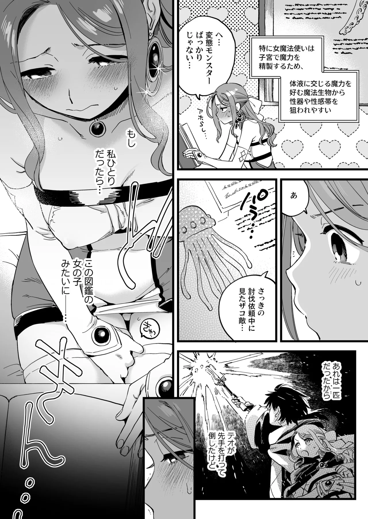 敗北妄想なんかしたくないのにっ！～魔法使いリルケのひとりえっち～ - page8