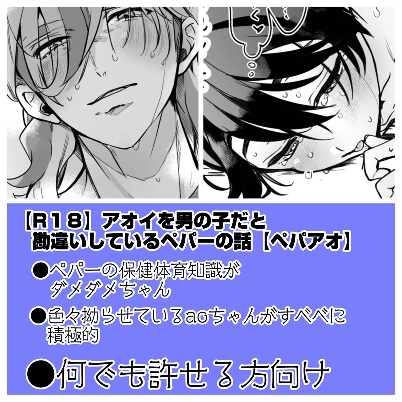 アオイのことを男の子だと思ってるペパーまとめ - page11