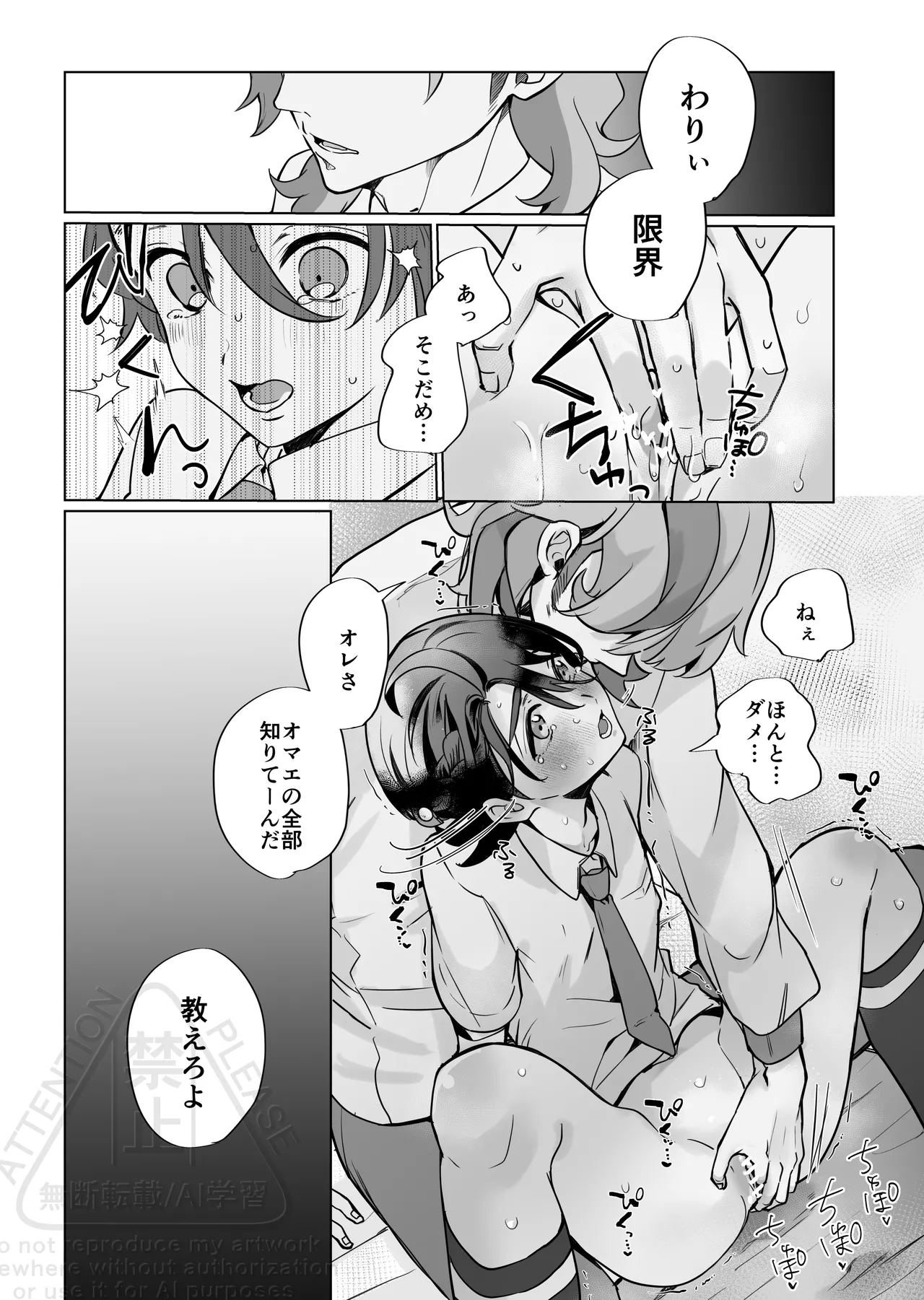 アオイのことを男の子だと思ってるペパーまとめ - page14