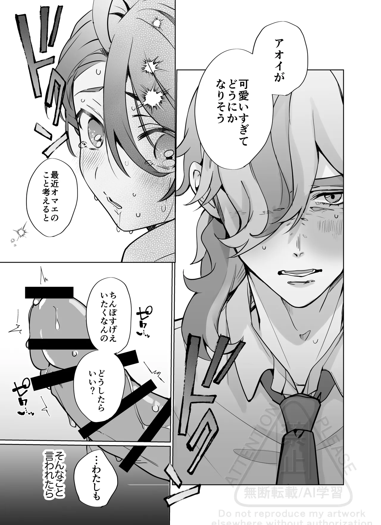 アオイのことを男の子だと思ってるペパーまとめ - page16