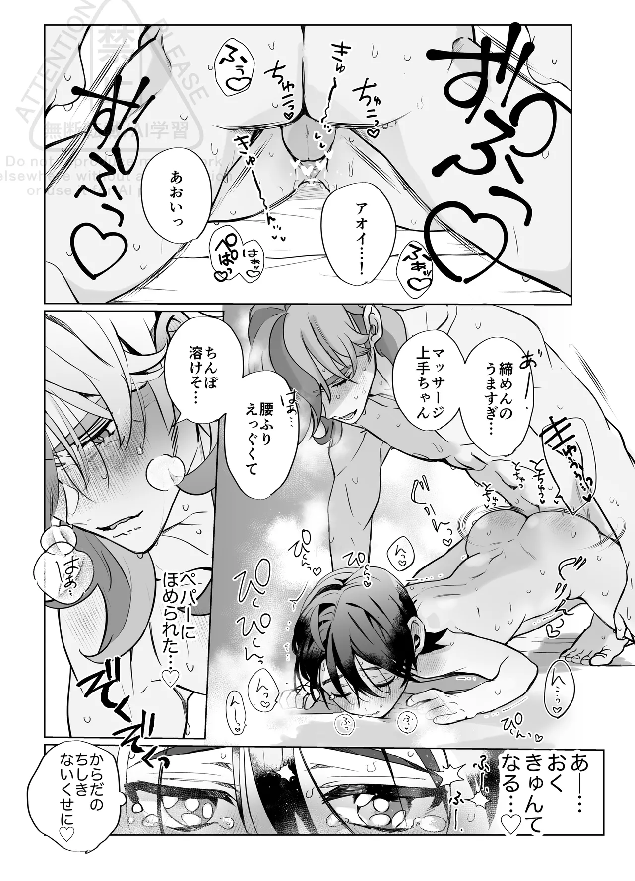 アオイのことを男の子だと思ってるペパーまとめ - page18