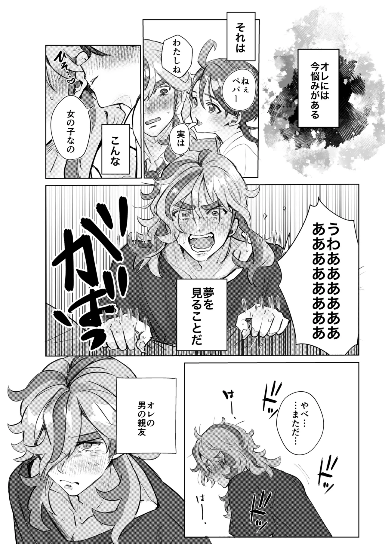 アオイのことを男の子だと思ってるペパーまとめ - page2