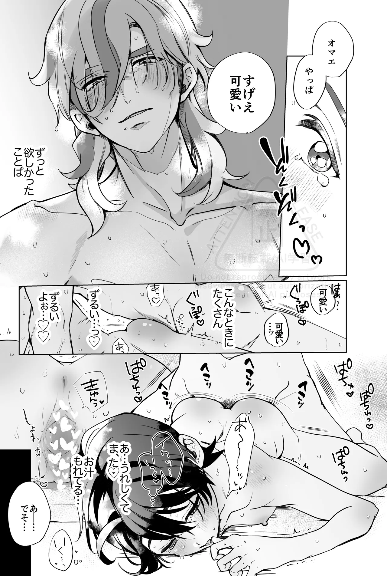 アオイのことを男の子だと思ってるペパーまとめ - page20