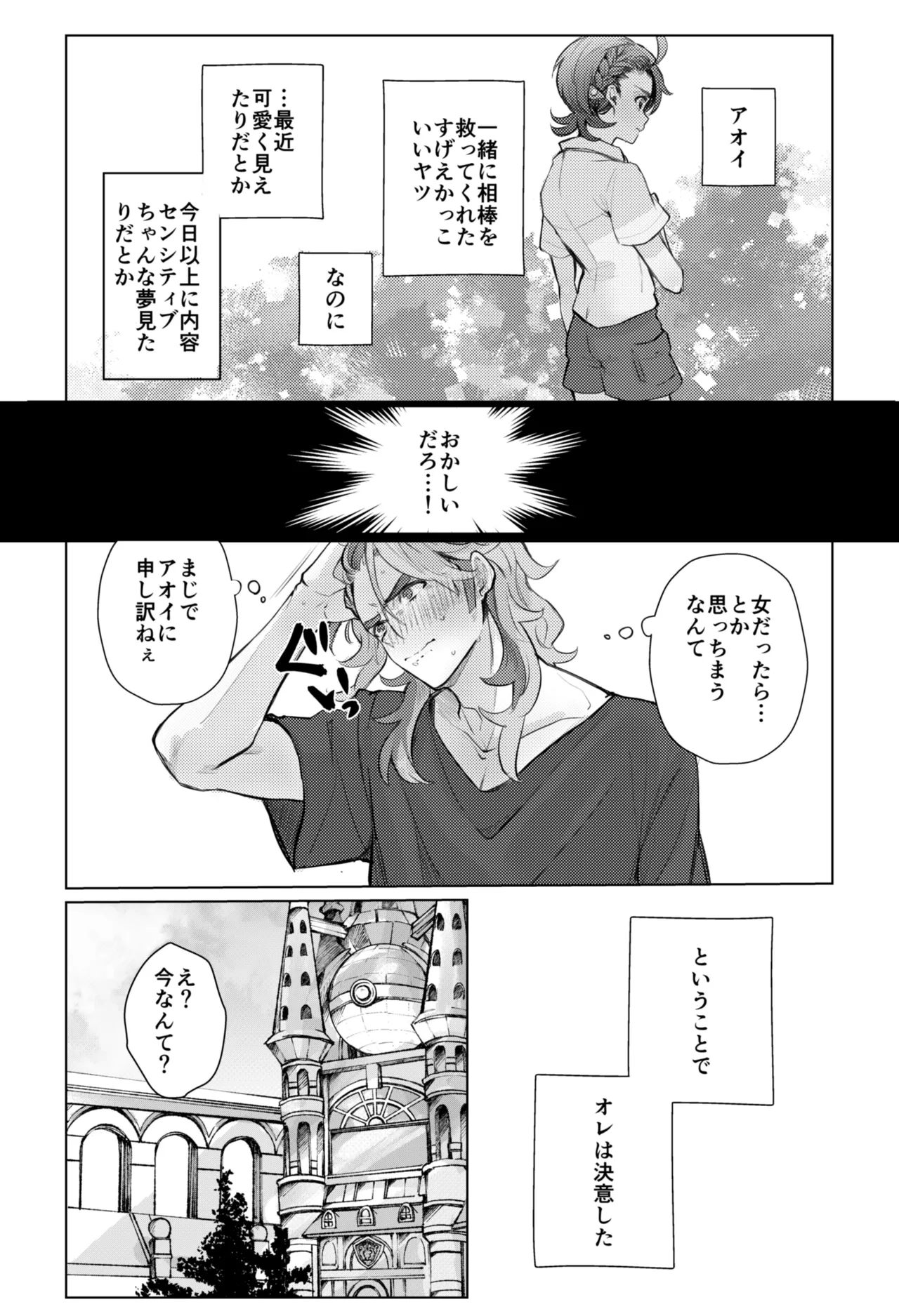 アオイのことを男の子だと思ってるペパーまとめ - page3