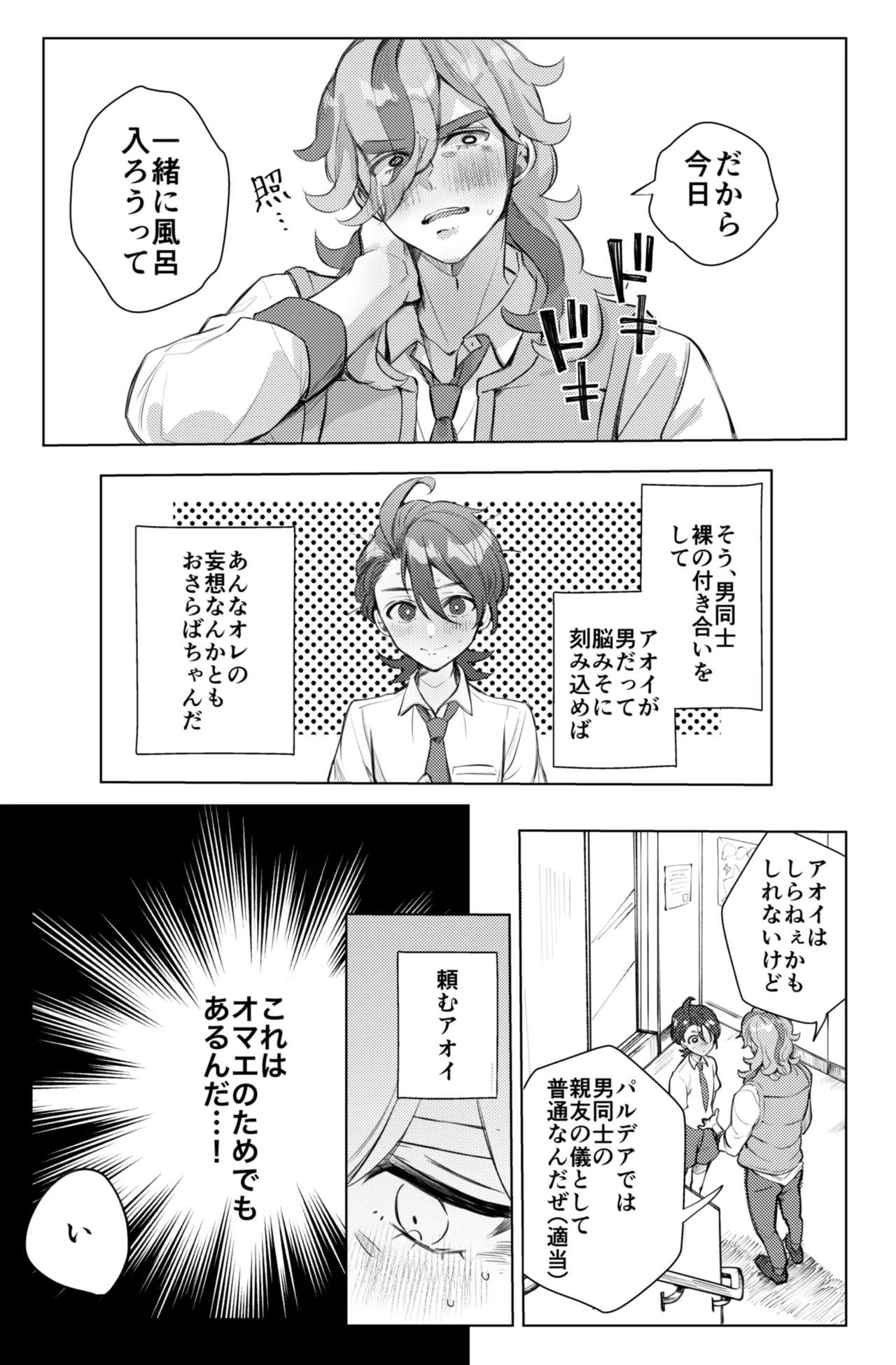 アオイのことを男の子だと思ってるペパーまとめ - page4