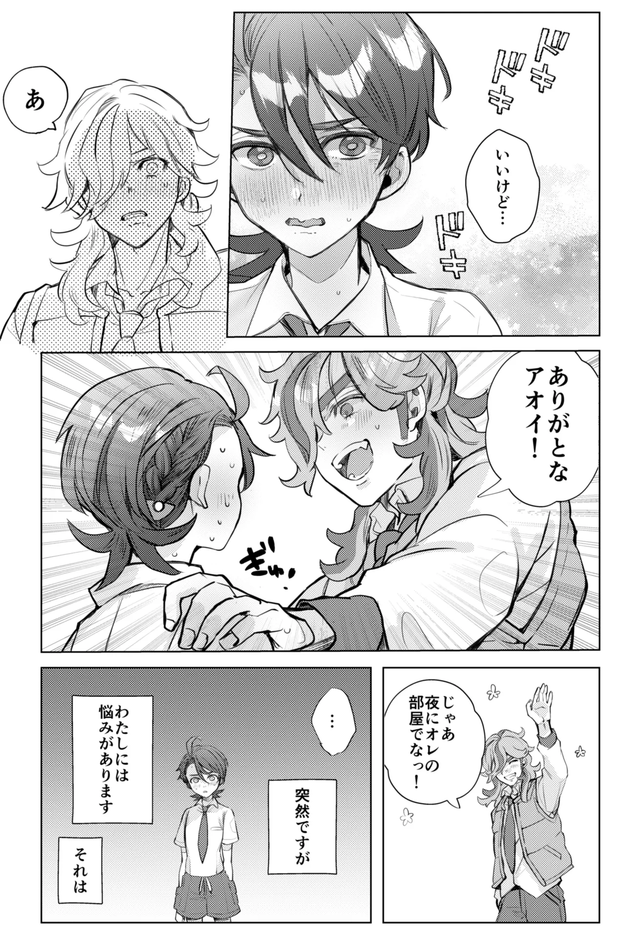アオイのことを男の子だと思ってるペパーまとめ - page5