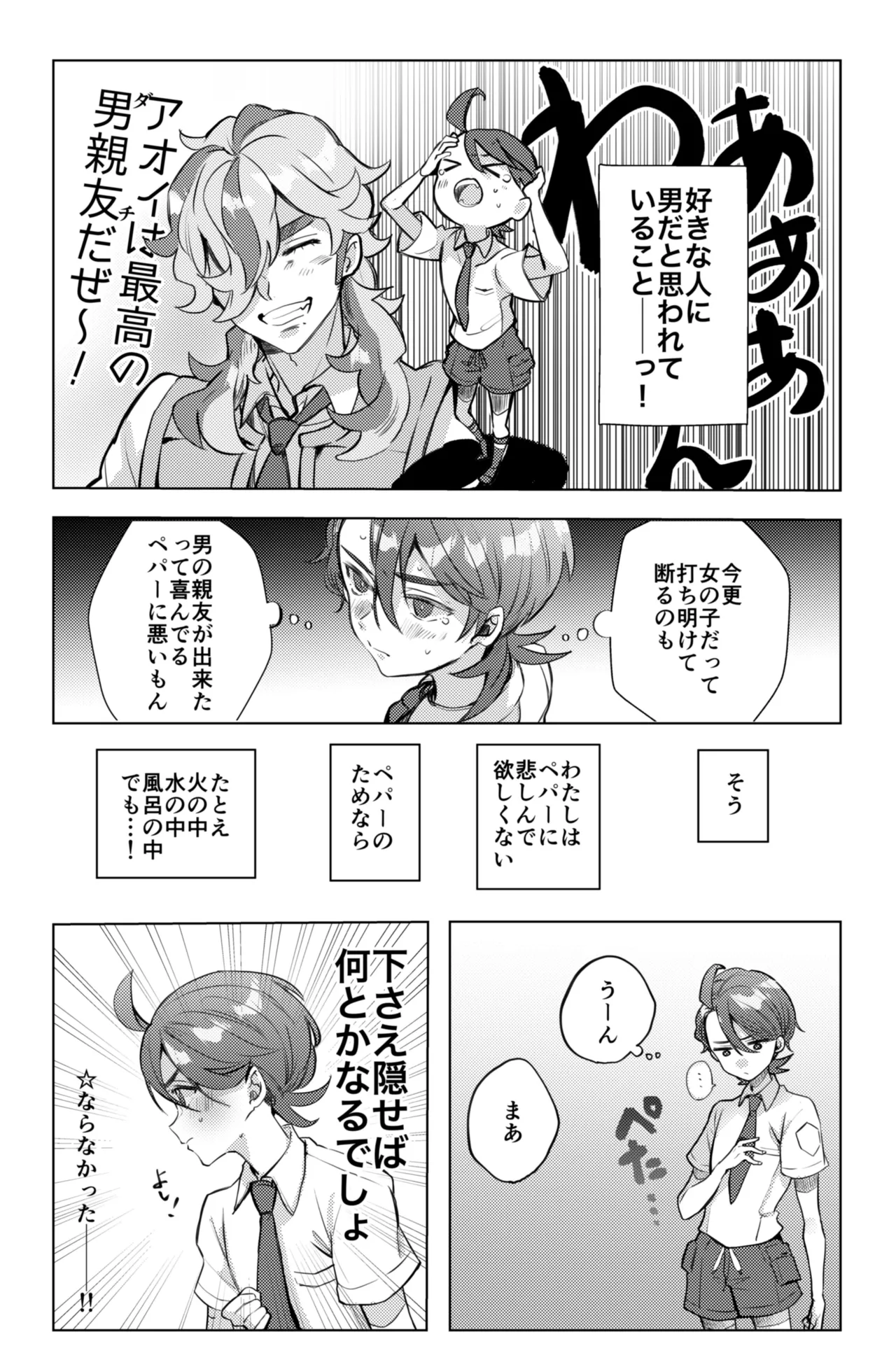 アオイのことを男の子だと思ってるペパーまとめ - page6