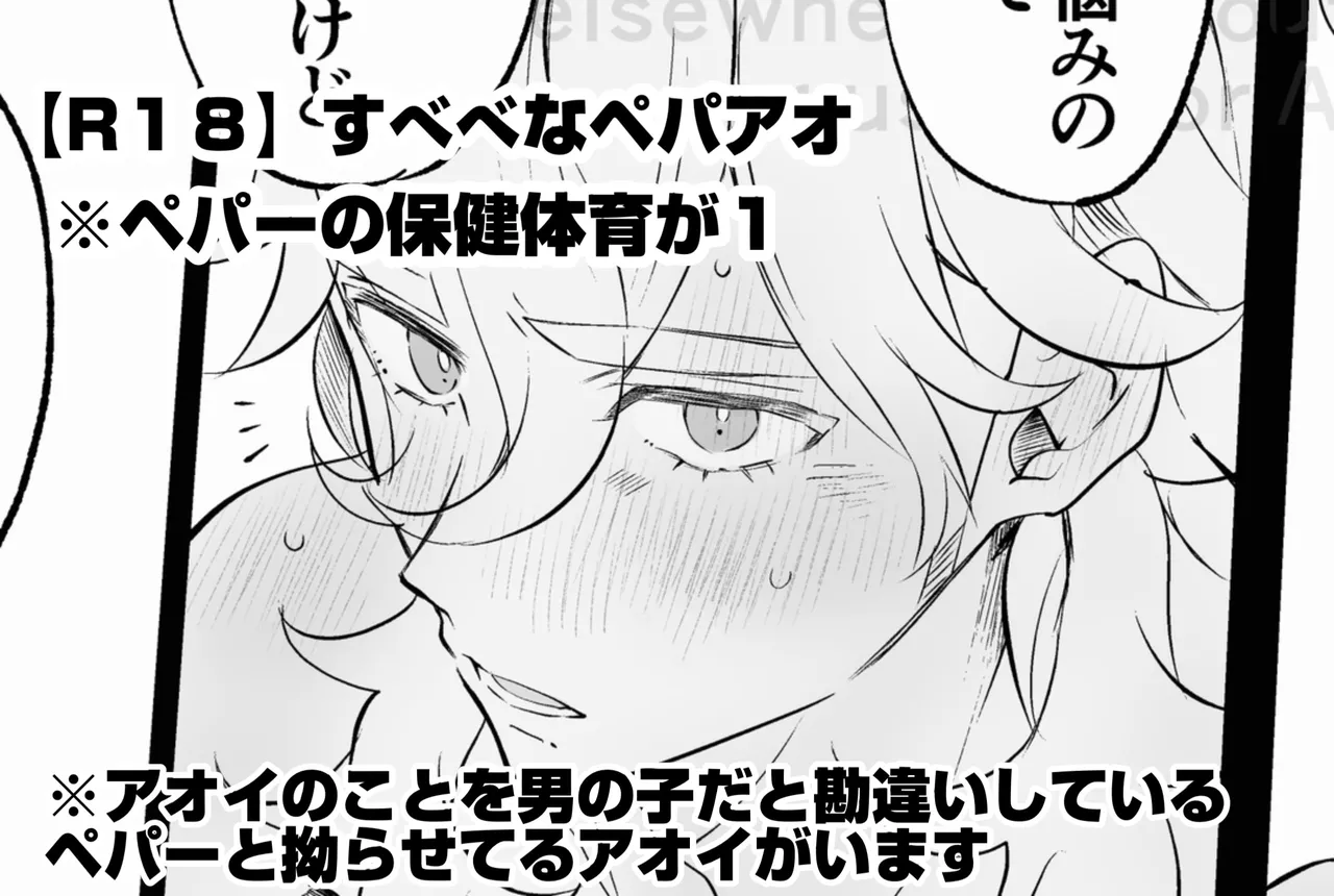 アオイのことを男の子だと思ってるペパーまとめ - page7