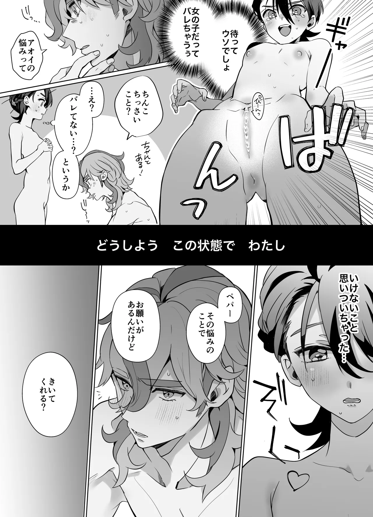 アオイのことを男の子だと思ってるペパーまとめ - page9