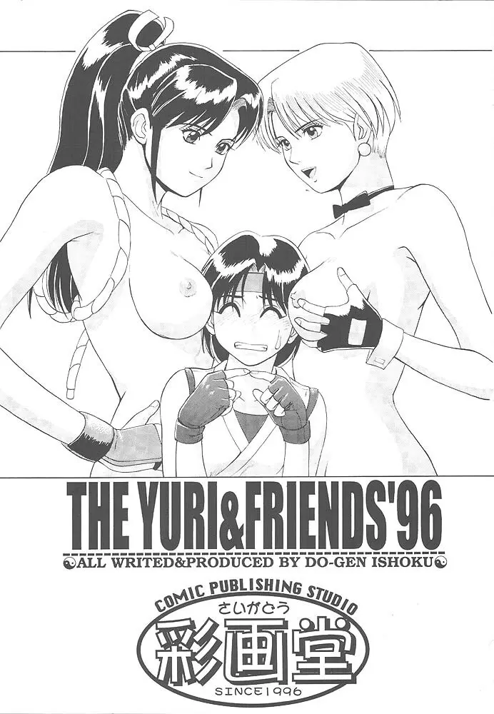 King of Fighters - The Yuri & Friends 1996 - page2