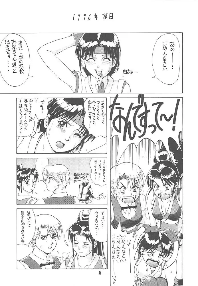 King of Fighters - The Yuri & Friends 1996 - page3