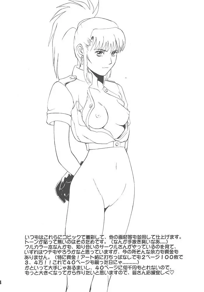 King of Fighters - The Yuri & Friends 1996 - page32